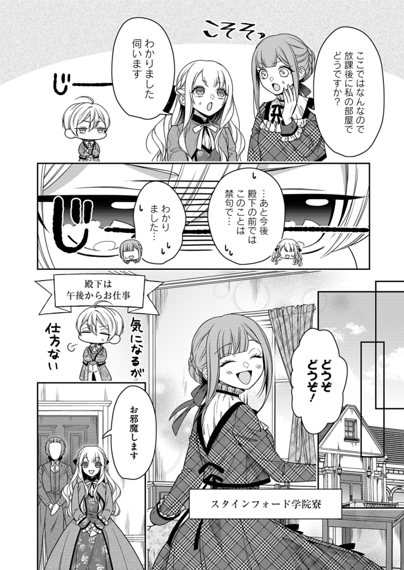 公爵令嬢は我が道を場当たり的に行く 第14.1話 - 4