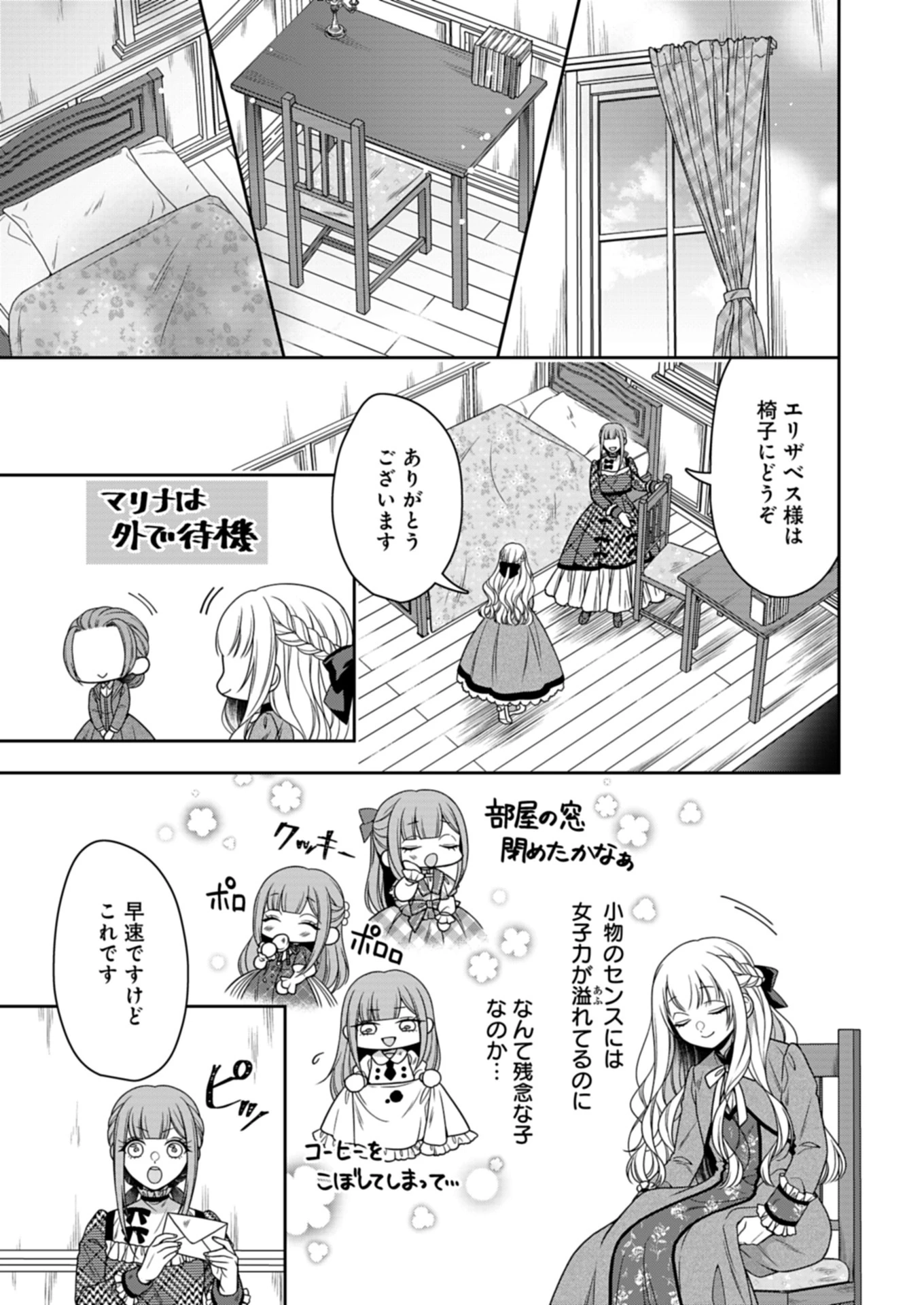 公爵令嬢は我が道を場当たり的に行く 第14.1話 - 5