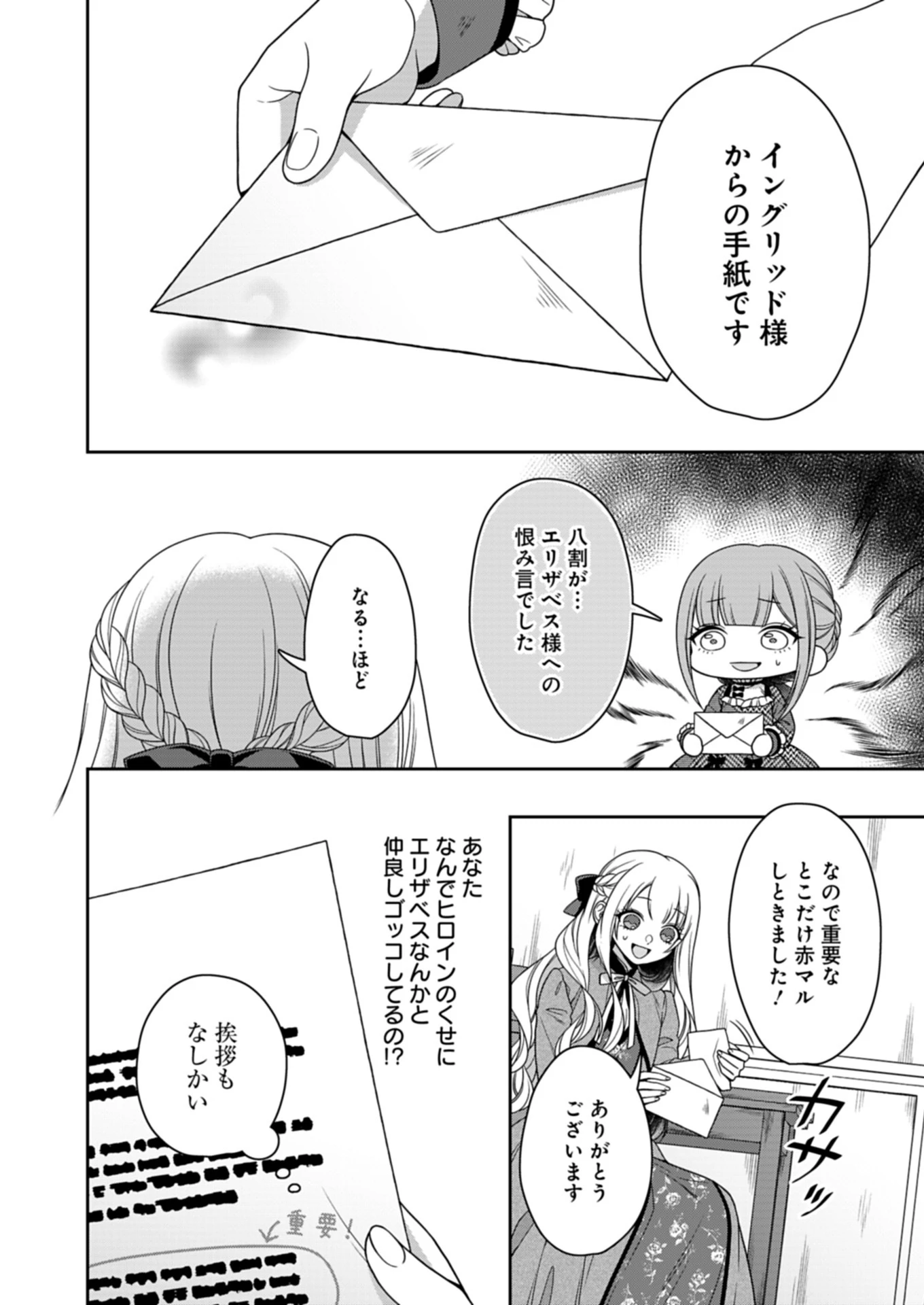 公爵令嬢は我が道を場当たり的に行く 第14.1話 - 6