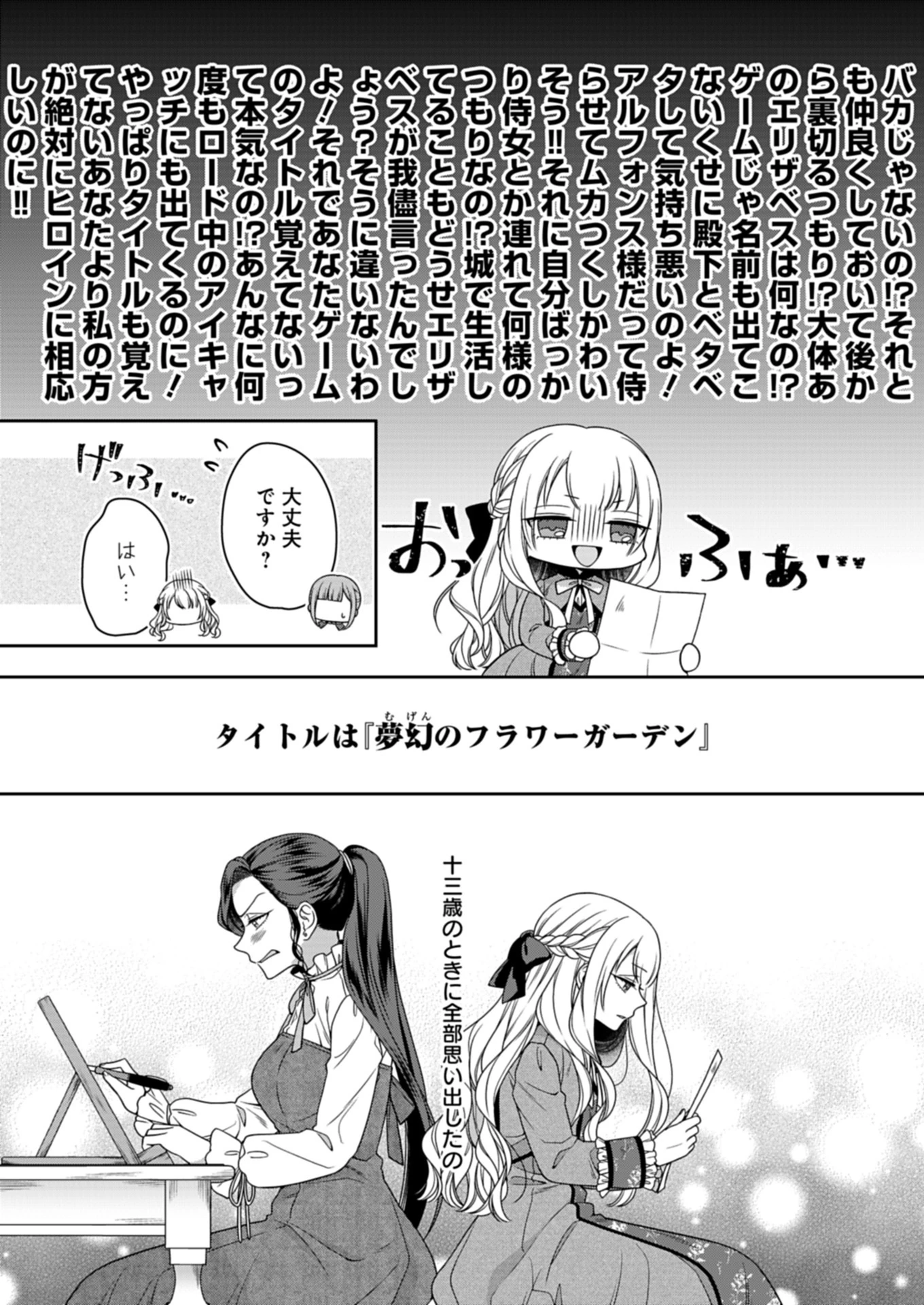 公爵令嬢は我が道を場当たり的に行く 第14.1話 - 7