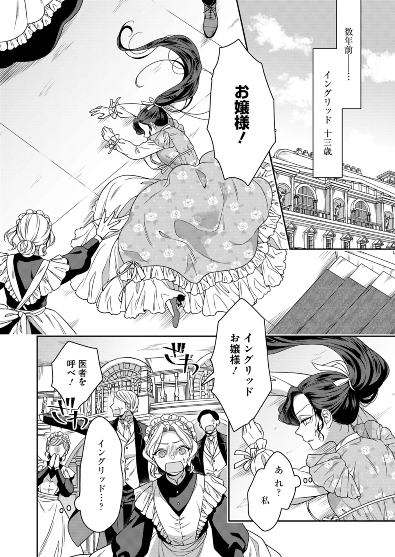 公爵令嬢は我が道を場当たり的に行く 第14.1話 - 8