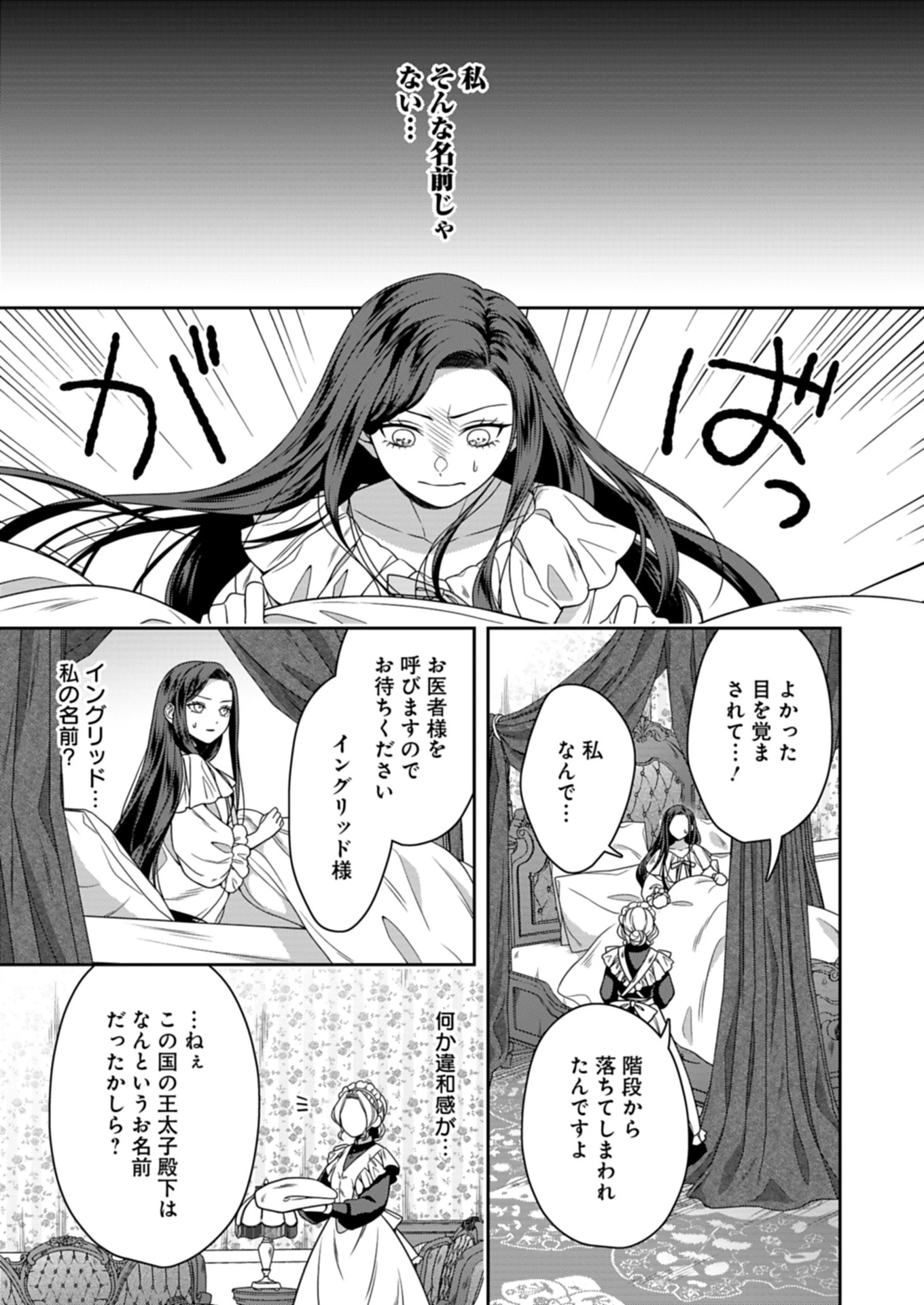 公爵令嬢は我が道を場当たり的に行く 第14.1話 - 9