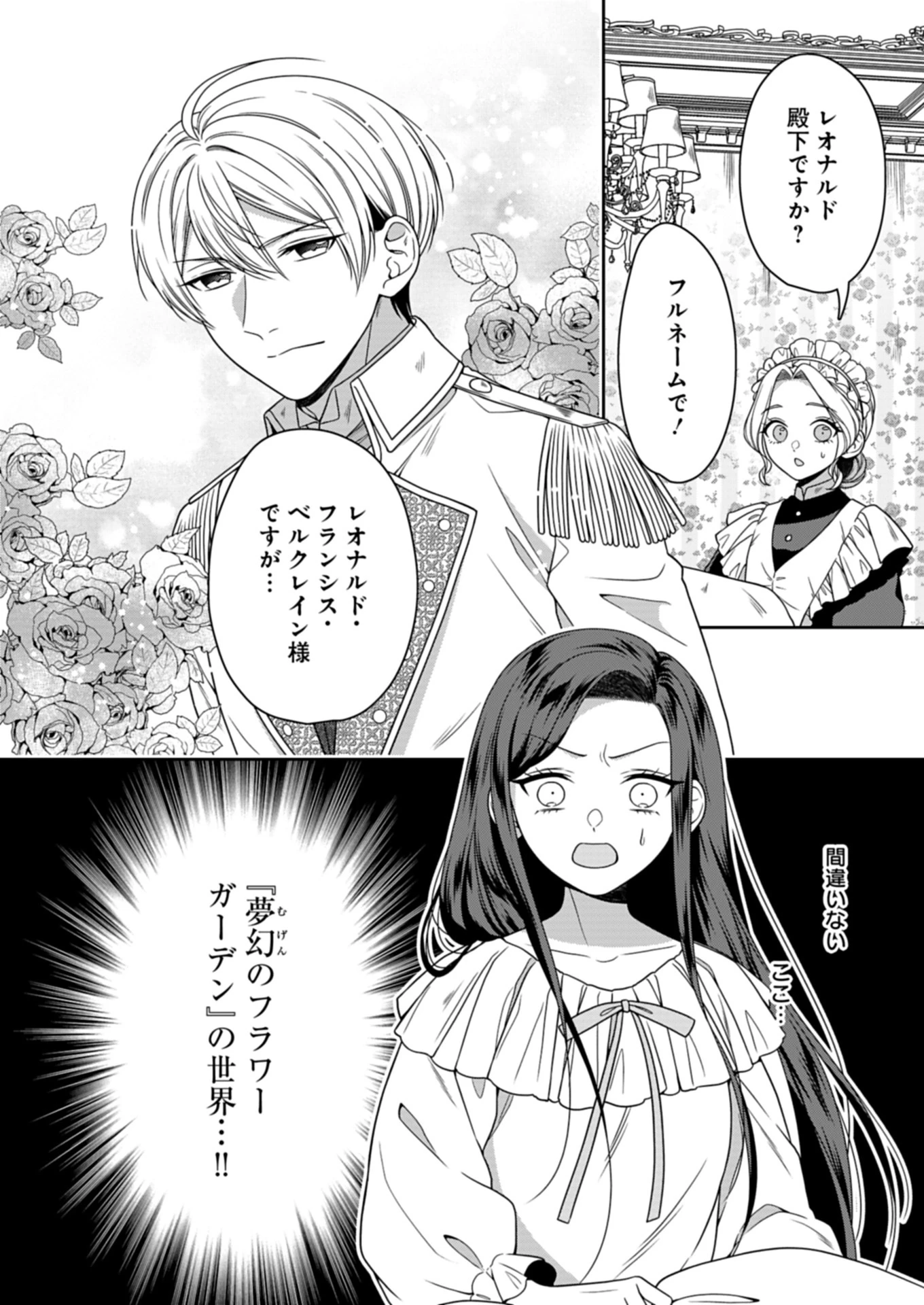 公爵令嬢は我が道を場当たり的に行く 第14.1話 - 10