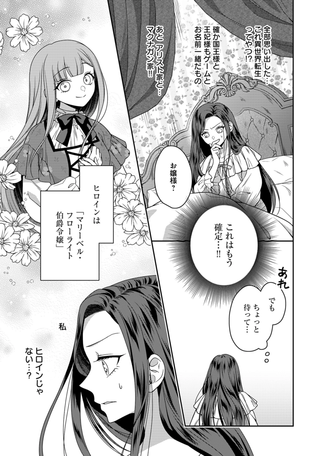 公爵令嬢は我が道を場当たり的に行く 第14.1話 - 11