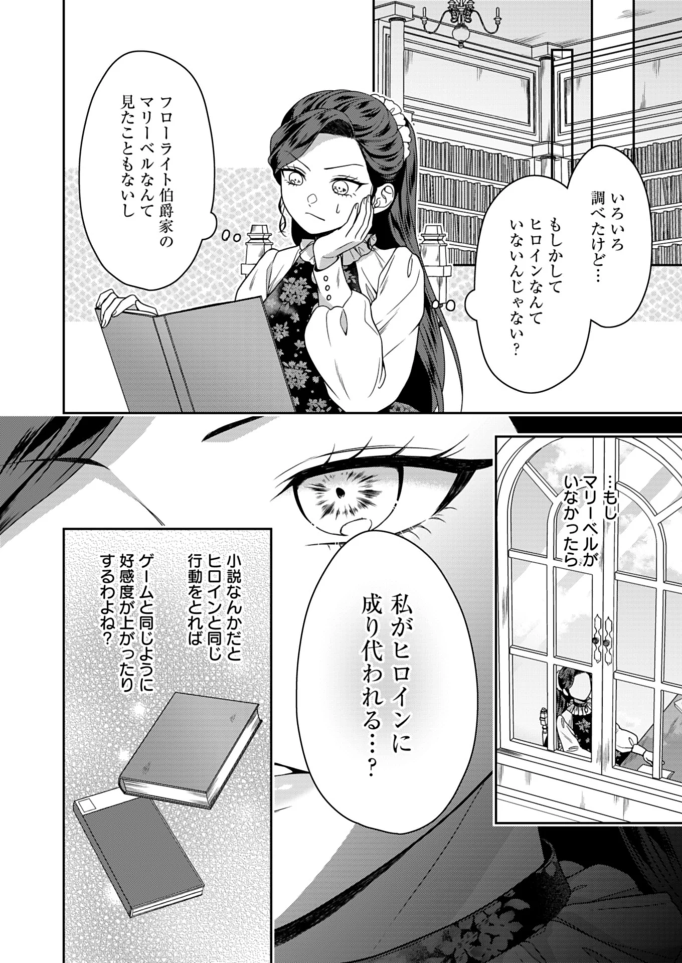 公爵令嬢は我が道を場当たり的に行く 第14.1話 - 12