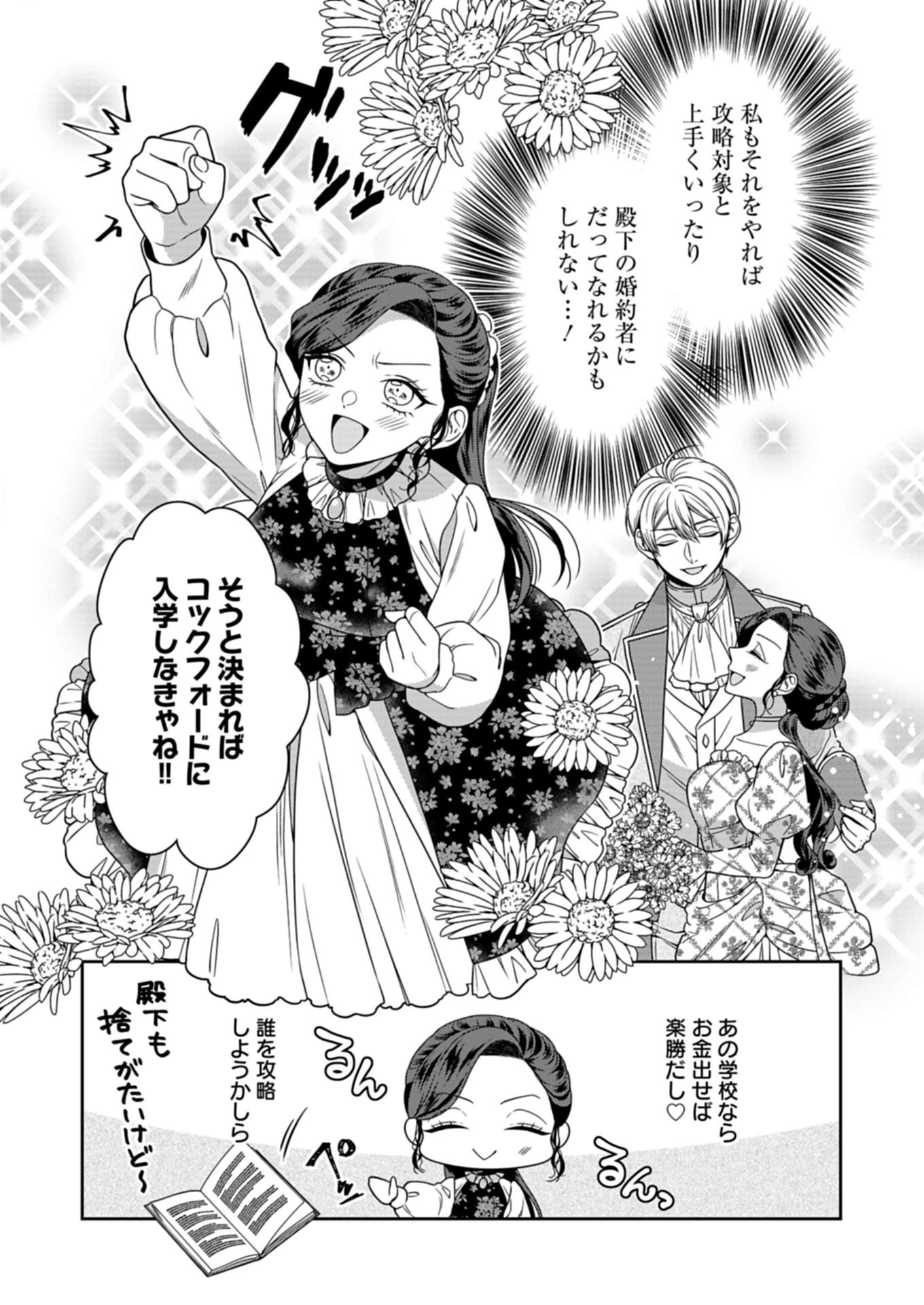 公爵令嬢は我が道を場当たり的に行く 第14.1話 - 13