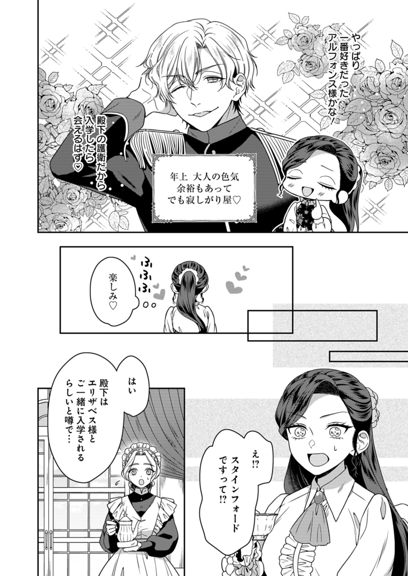 公爵令嬢は我が道を場当たり的に行く 第14.1話 - 14