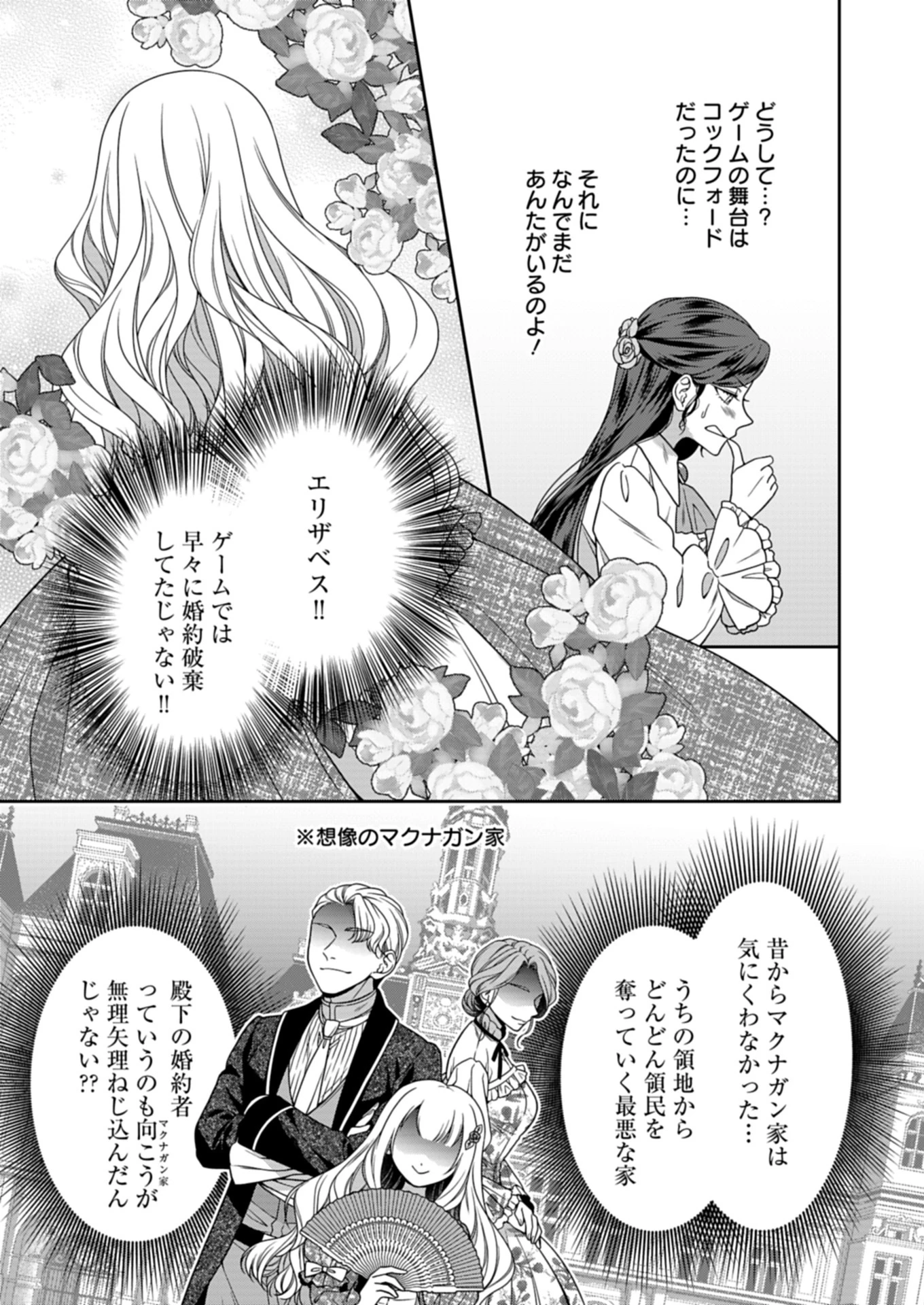 公爵令嬢は我が道を場当たり的に行く 第14.1話 - 15