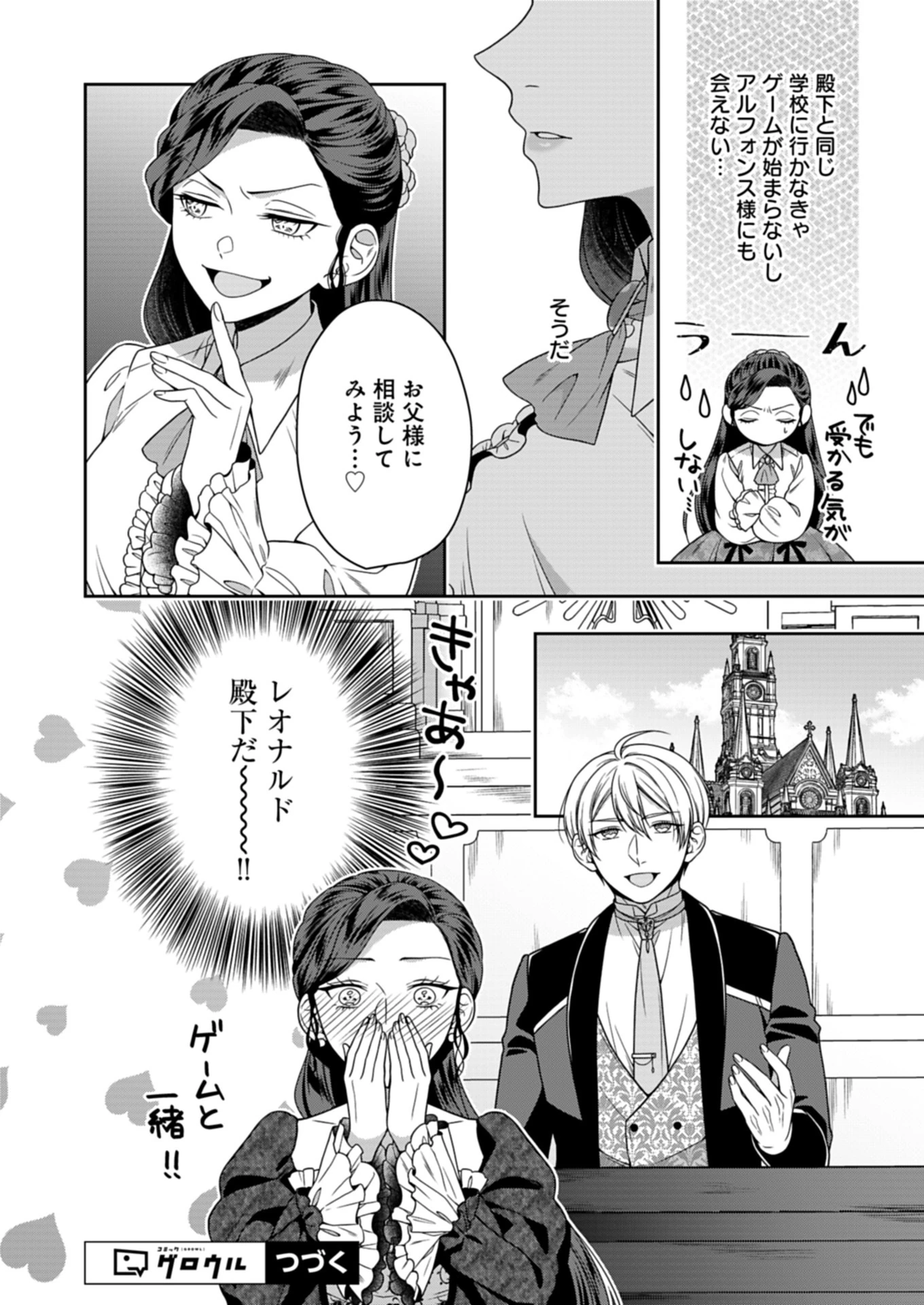 公爵令嬢は我が道を場当たり的に行く 第14.1話 - 16