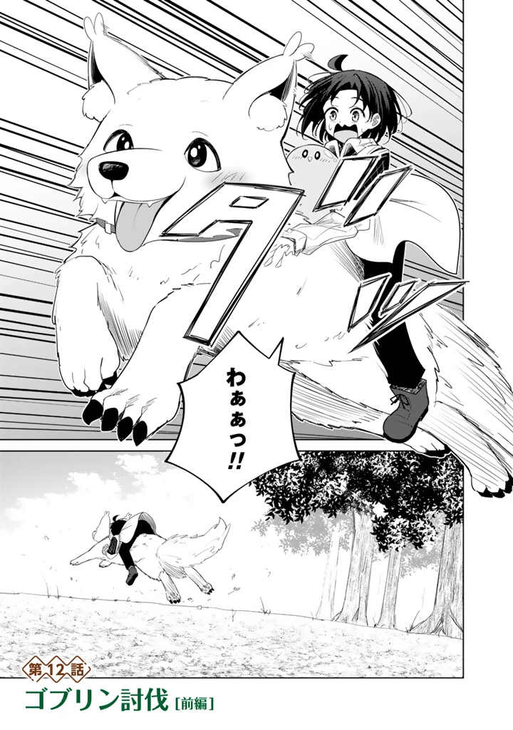 もふもふと異世界冒険メシ 第12.1話 - 1