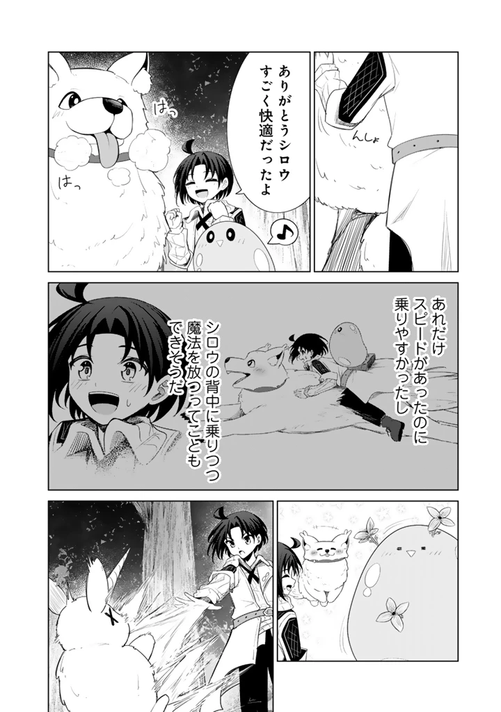 もふもふと異世界冒険メシ 第12.1話 - 2