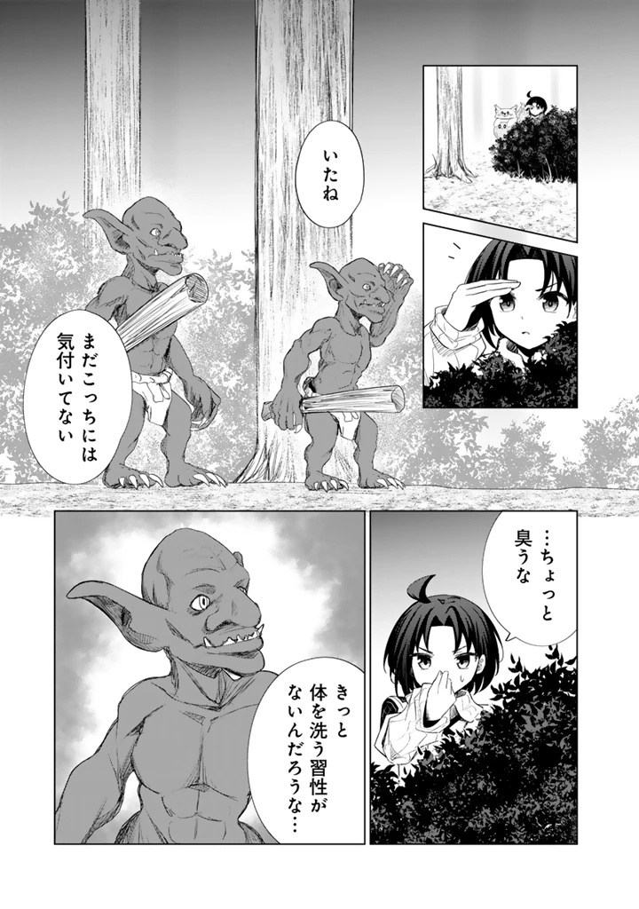 もふもふと異世界冒険メシ 第12.1話 - 3