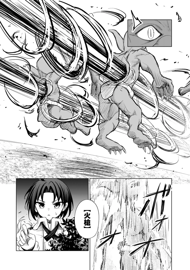 もふもふと異世界冒険メシ 第12.1話 - 5