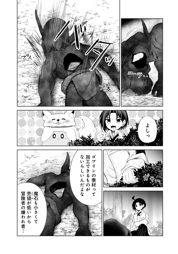 もふもふと異世界冒険メシ 第12.1話 - 6