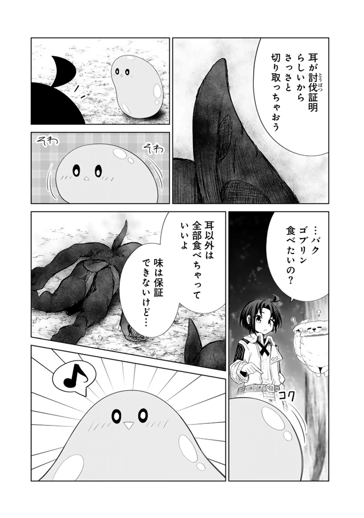 もふもふと異世界冒険メシ 第12.1話 - 7