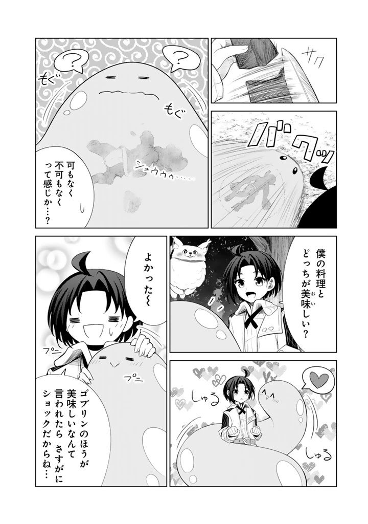 もふもふと異世界冒険メシ 第12.1話 - 8