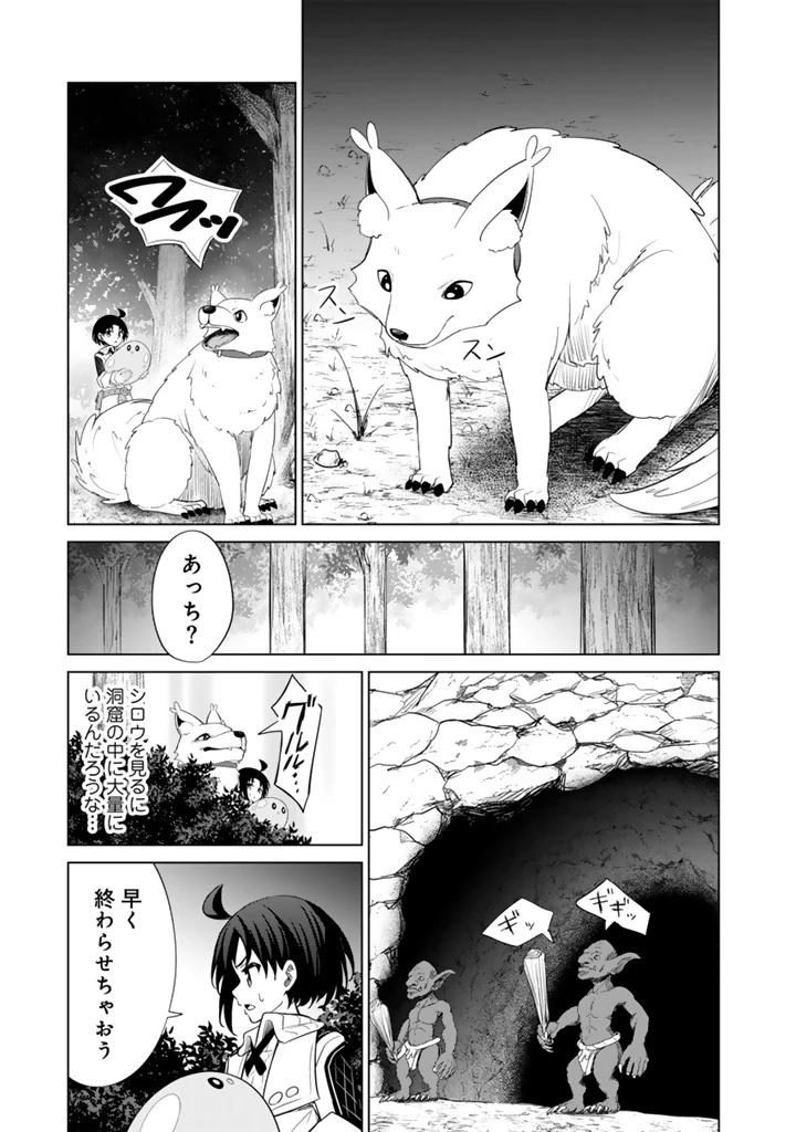 もふもふと異世界冒険メシ 第12.1話 - 9