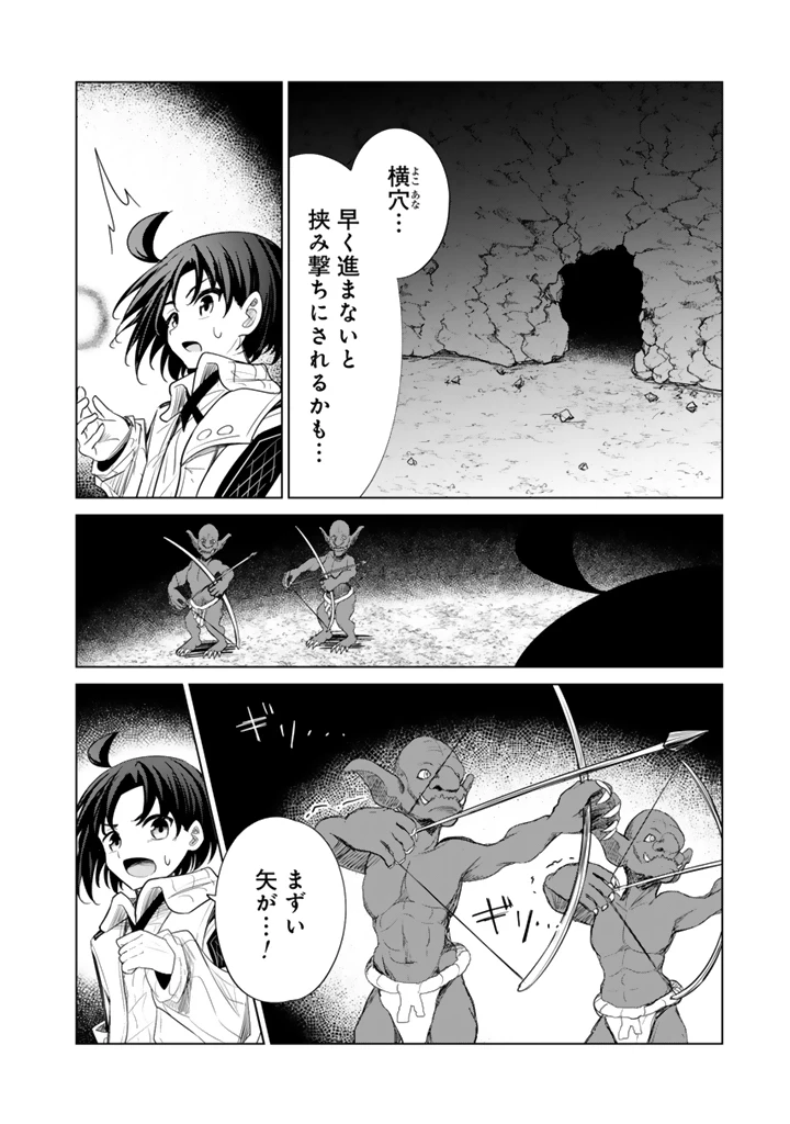 もふもふと異世界冒険メシ 第12.1話 - 12