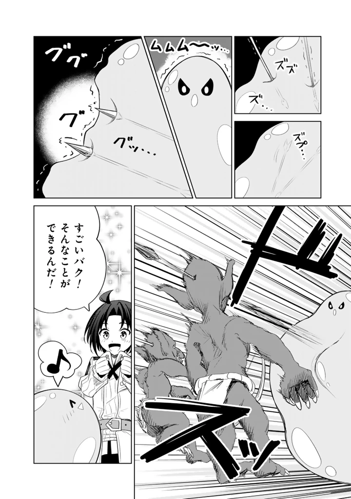 もふもふと異世界冒険メシ 第12.1話 - 14