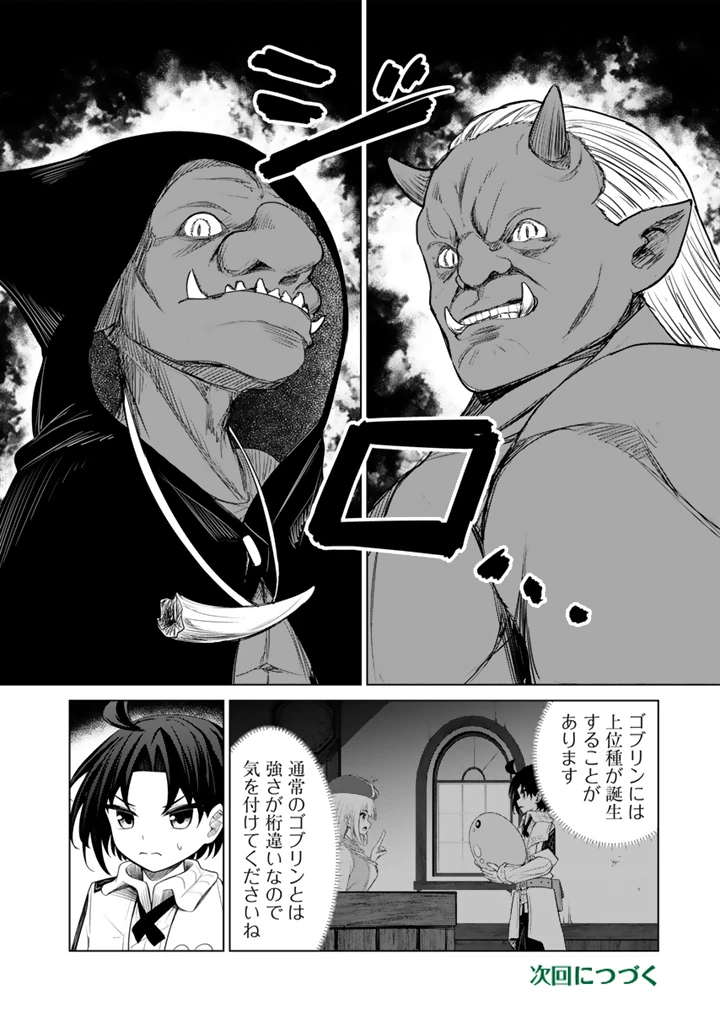 もふもふと異世界冒険メシ 第12.1話 - 16