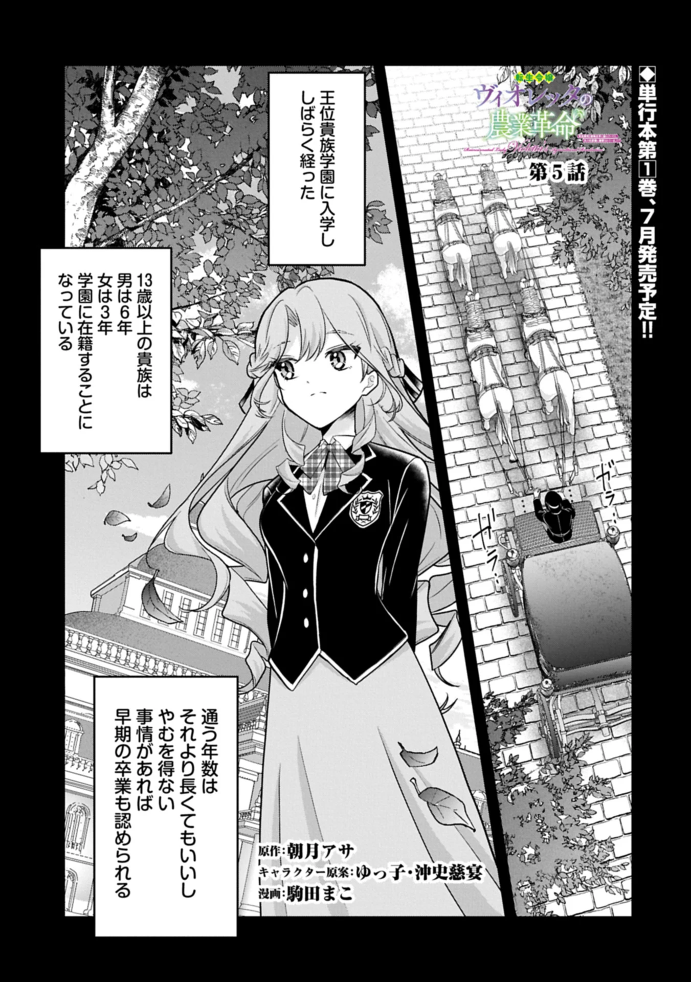 転生令嬢ヴィオレッタの農業革命 美食探究と領地改革に励んでいたら、氷の侯爵様に溺愛されていました? 第5.1話 - 1