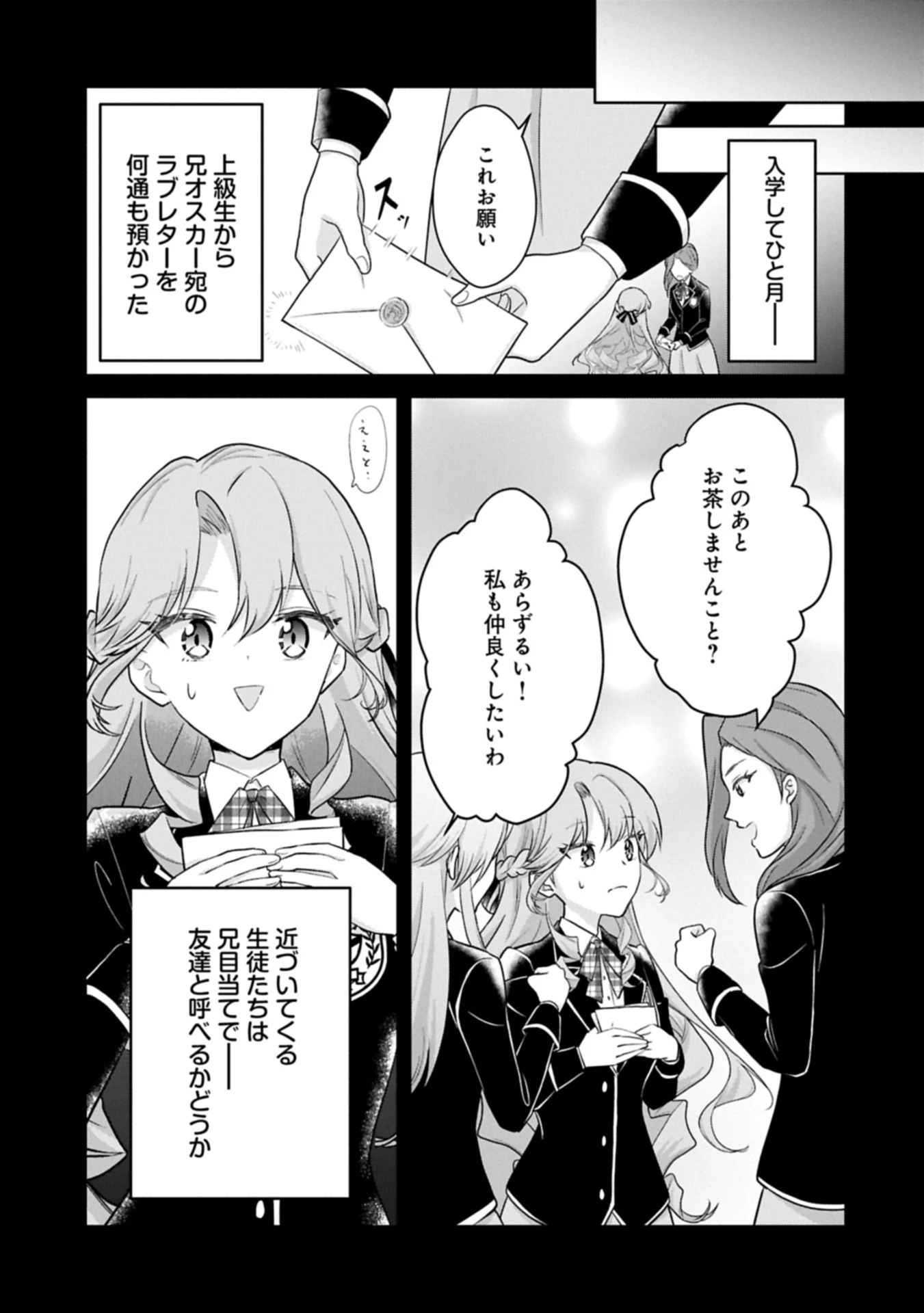 転生令嬢ヴィオレッタの農業革命 美食探究と領地改革に励んでいたら、氷の侯爵様に溺愛されていました? 第5.1話 - 5