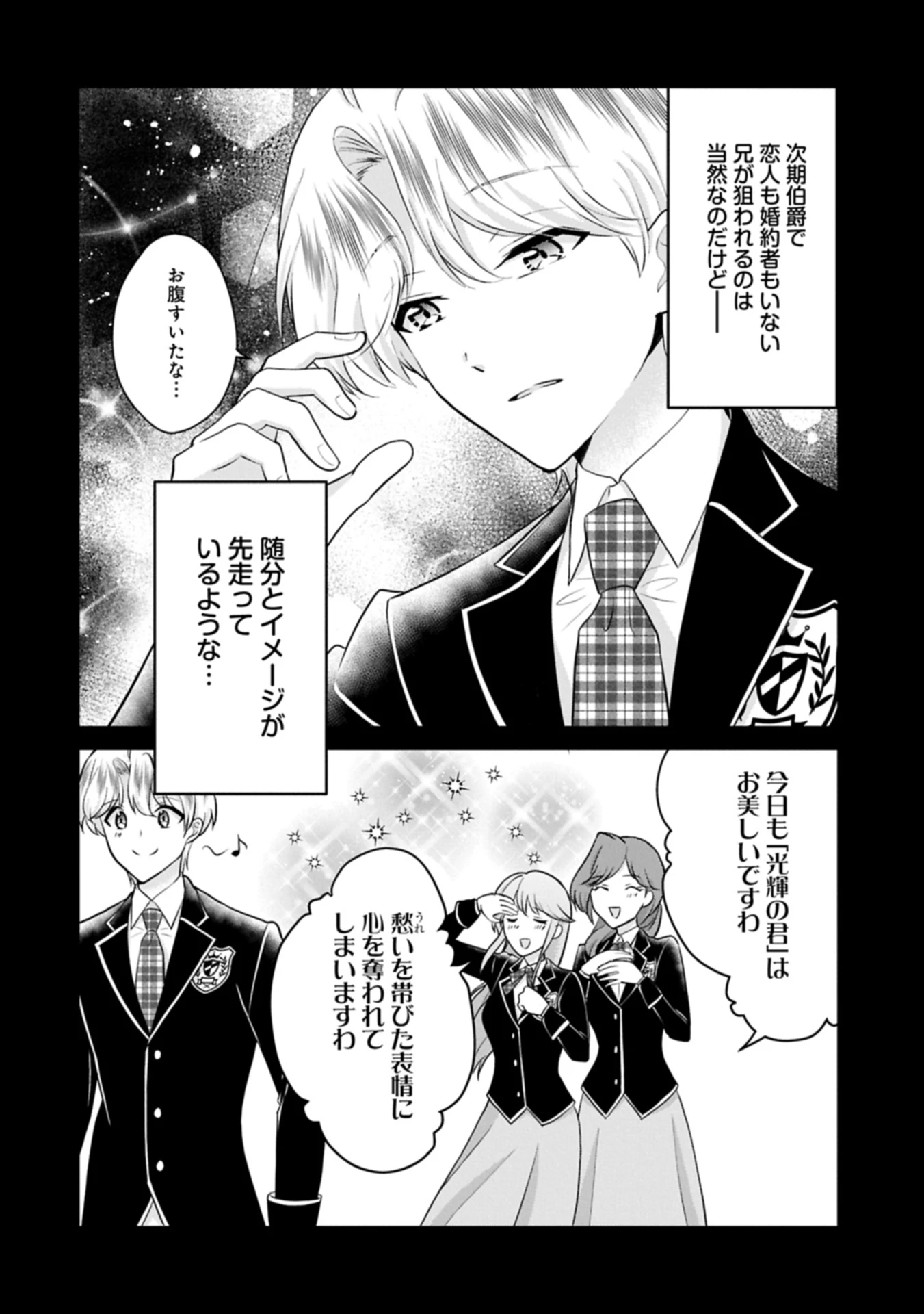 転生令嬢ヴィオレッタの農業革命 美食探究と領地改革に励んでいたら、氷の侯爵様に溺愛されていました? 第5.1話 - 6