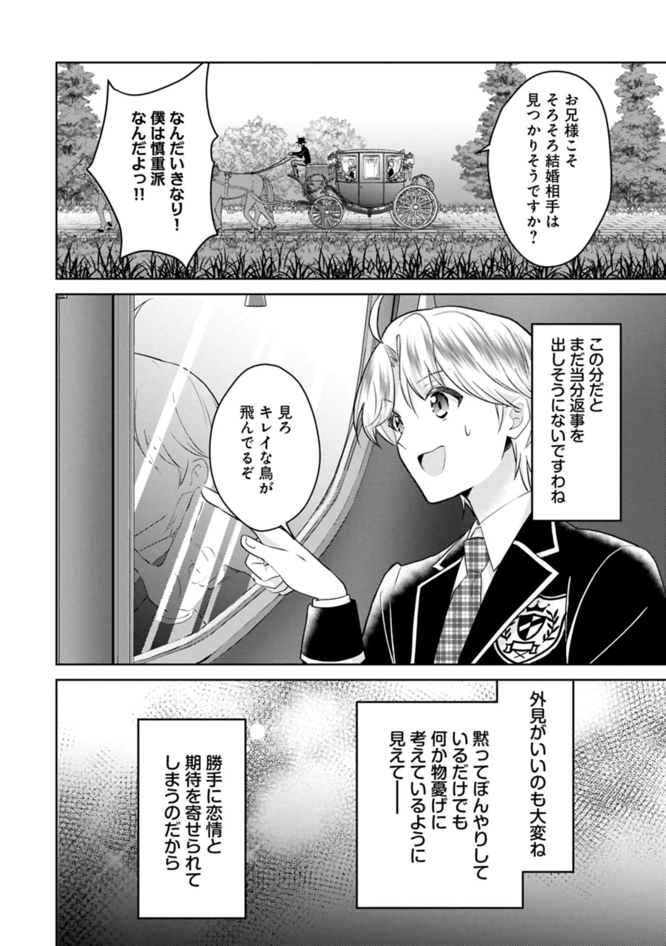 転生令嬢ヴィオレッタの農業革命 美食探究と領地改革に励んでいたら、氷の侯爵様に溺愛されていました? 第5.1話 - 8