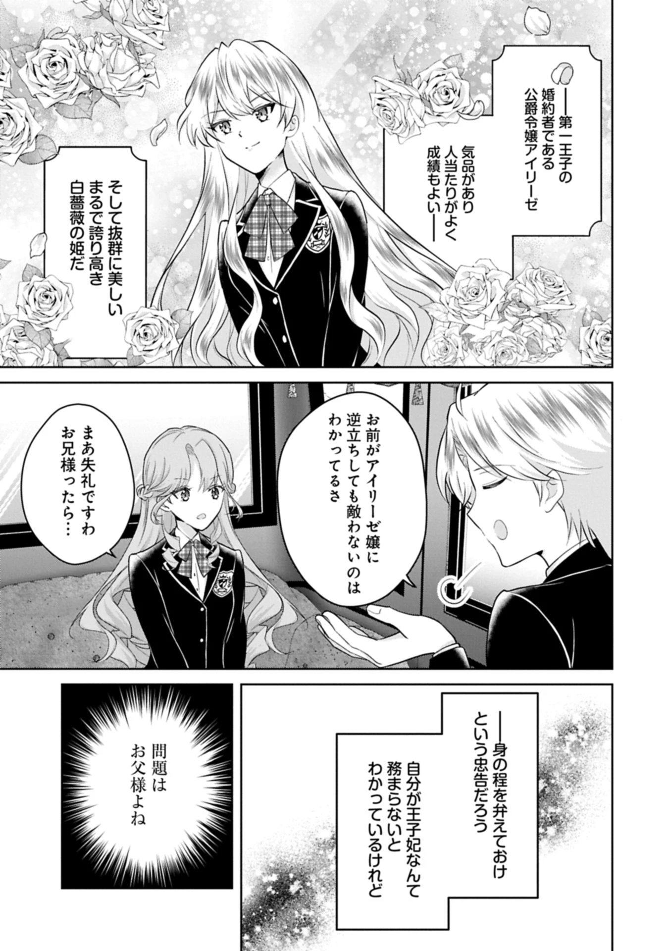 転生令嬢ヴィオレッタの農業革命 美食探究と領地改革に励んでいたら、氷の侯爵様に溺愛されていました? 第5.1話 - 11