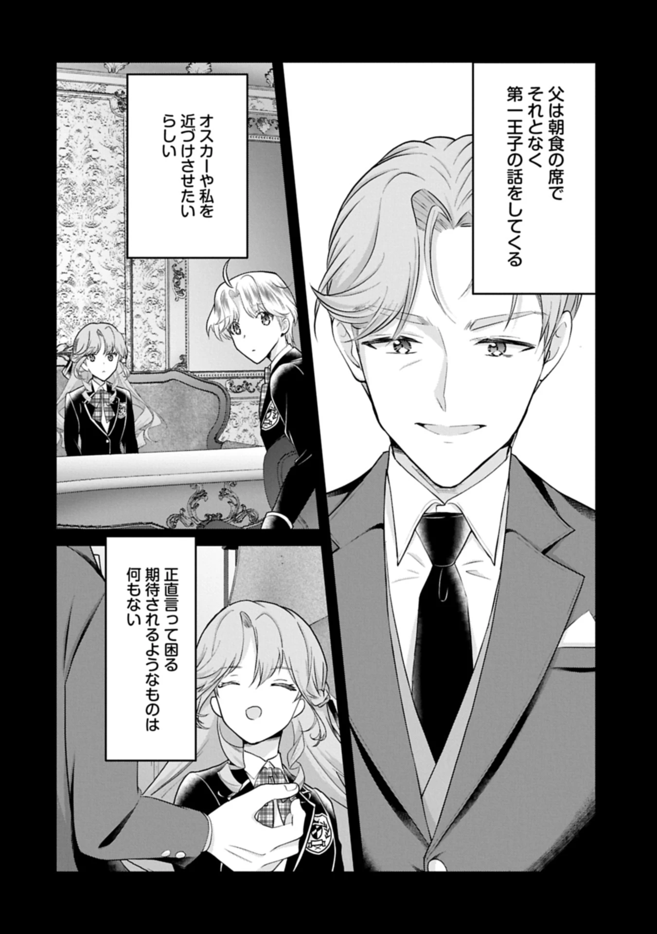 転生令嬢ヴィオレッタの農業革命 美食探究と領地改革に励んでいたら、氷の侯爵様に溺愛されていました? 第5.1話 - 12