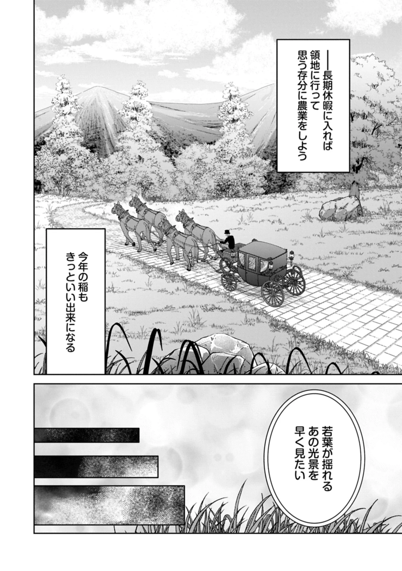 転生令嬢ヴィオレッタの農業革命 美食探究と領地改革に励んでいたら、氷の侯爵様に溺愛されていました? 第5.1話 - 14