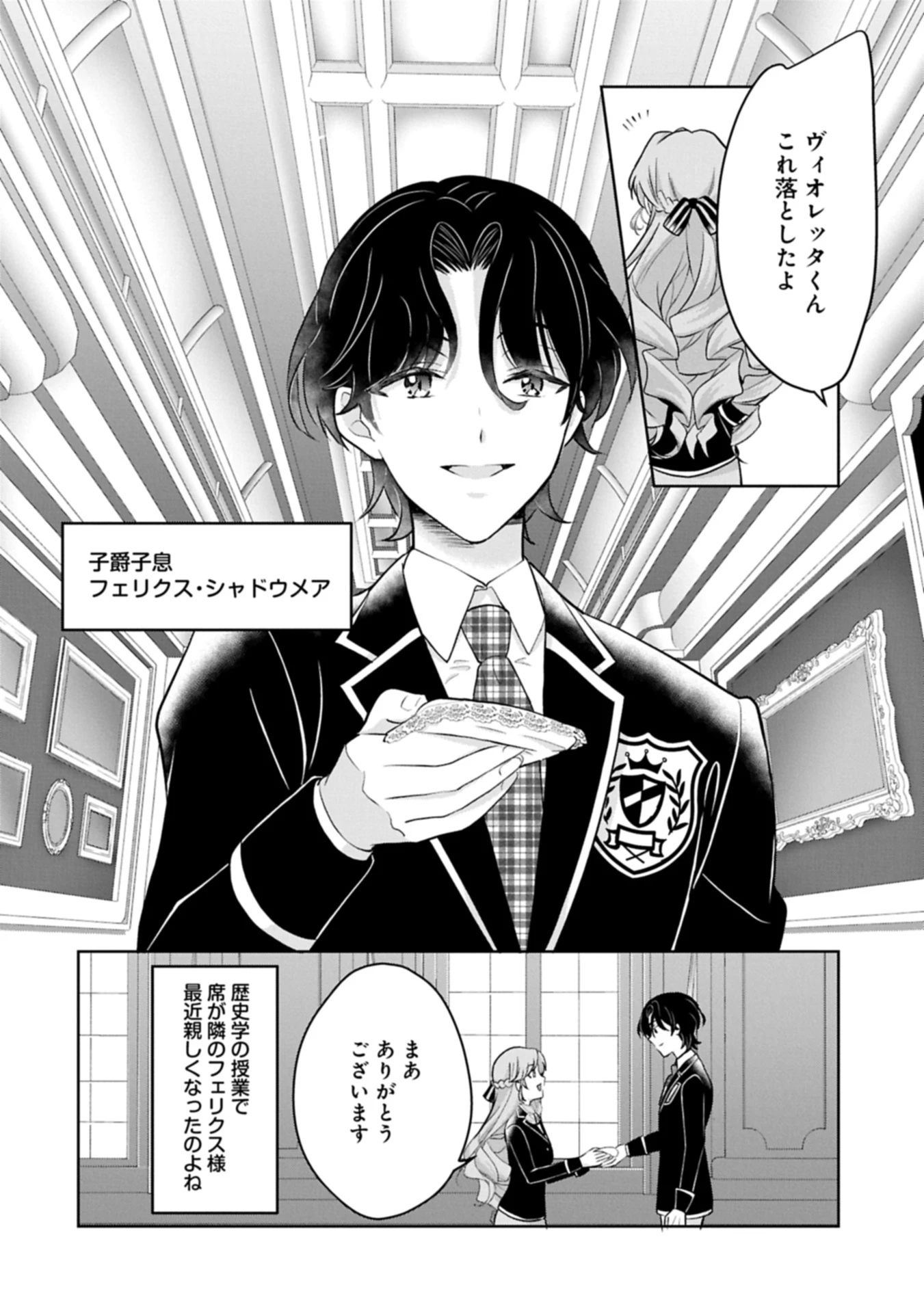 転生令嬢ヴィオレッタの農業革命 美食探究と領地改革に励んでいたら、氷の侯爵様に溺愛されていました? 第5.1話 - 16