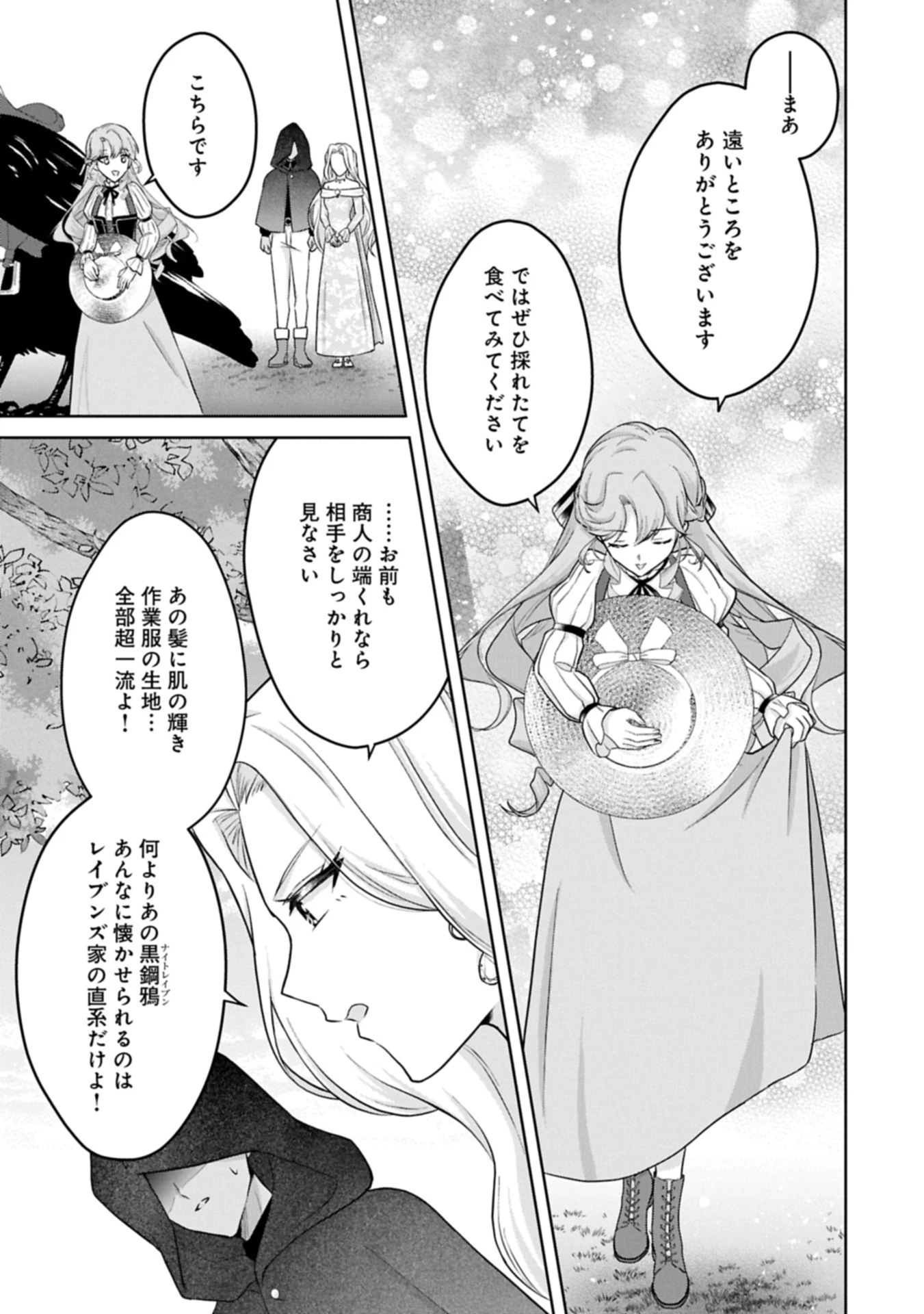 転生令嬢ヴィオレッタの農業革命 美食探究と領地改革に励んでいたら、氷の侯爵様に溺愛されていました? 第4.2話 - 1