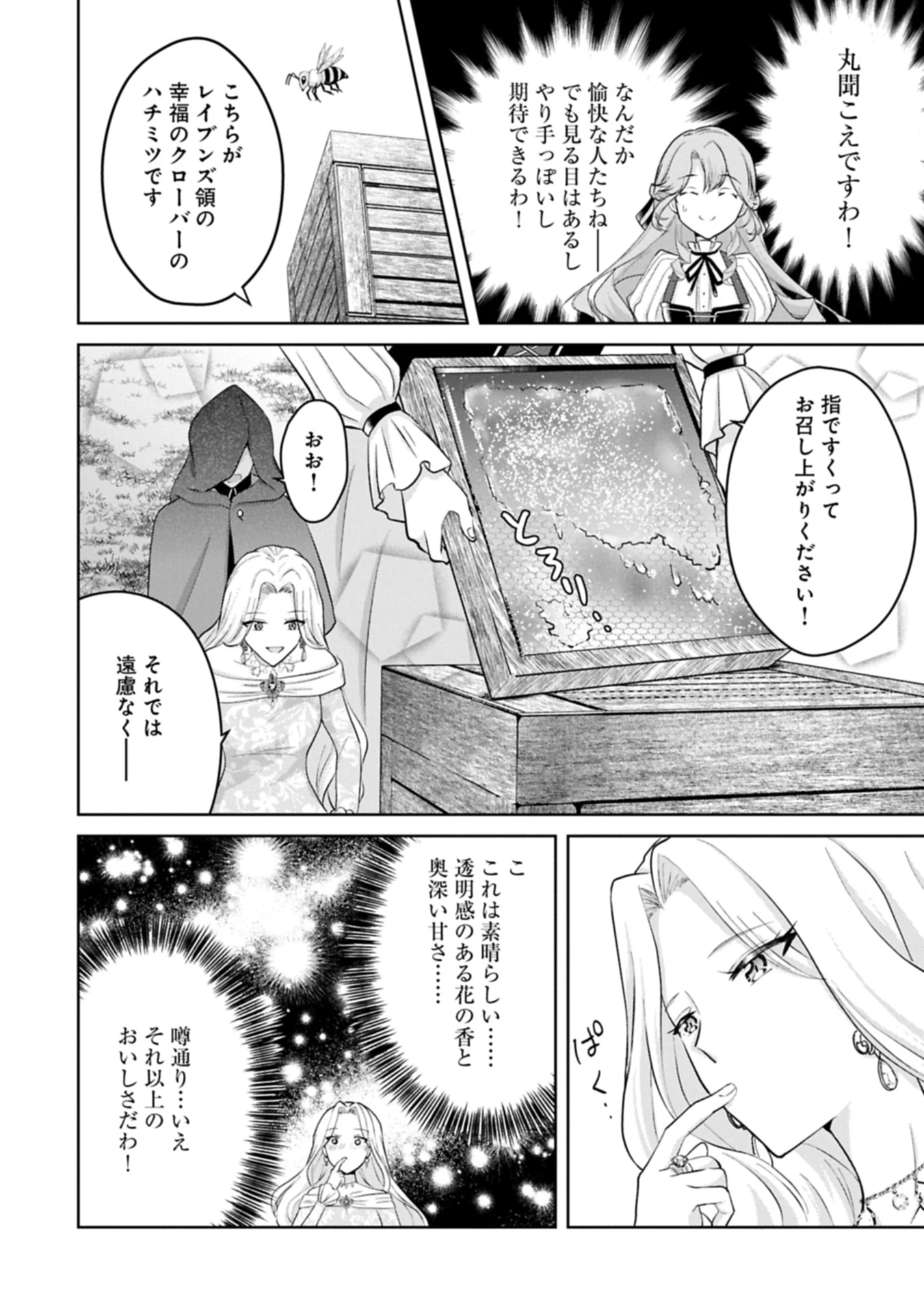 転生令嬢ヴィオレッタの農業革命 美食探究と領地改革に励んでいたら、氷の侯爵様に溺愛されていました? 第4.2話 - 2