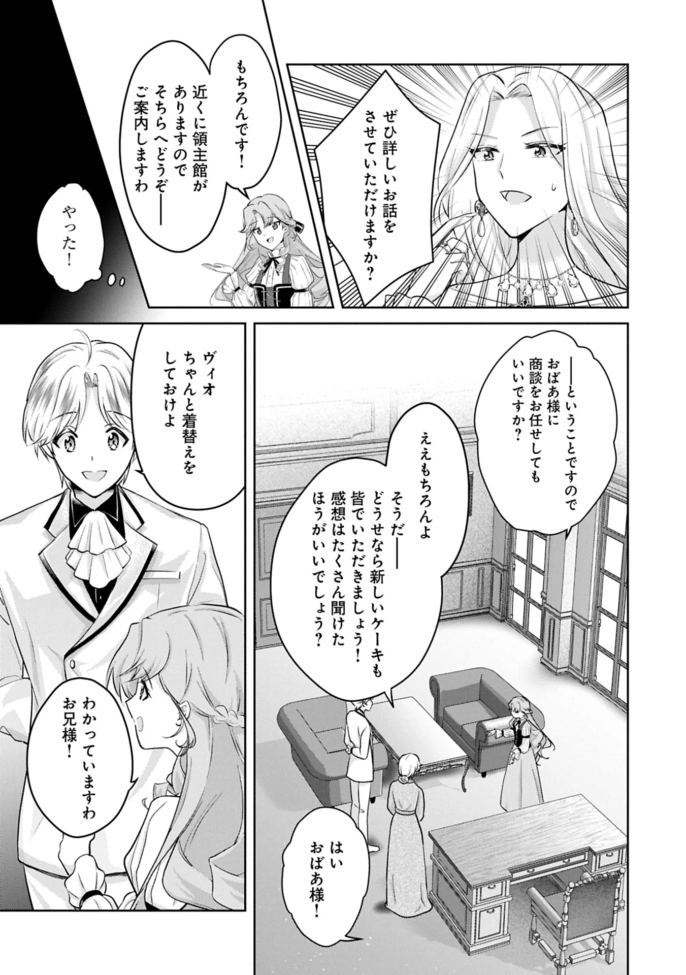 転生令嬢ヴィオレッタの農業革命 美食探究と領地改革に励んでいたら、氷の侯爵様に溺愛されていました? 第4.2話 - 3