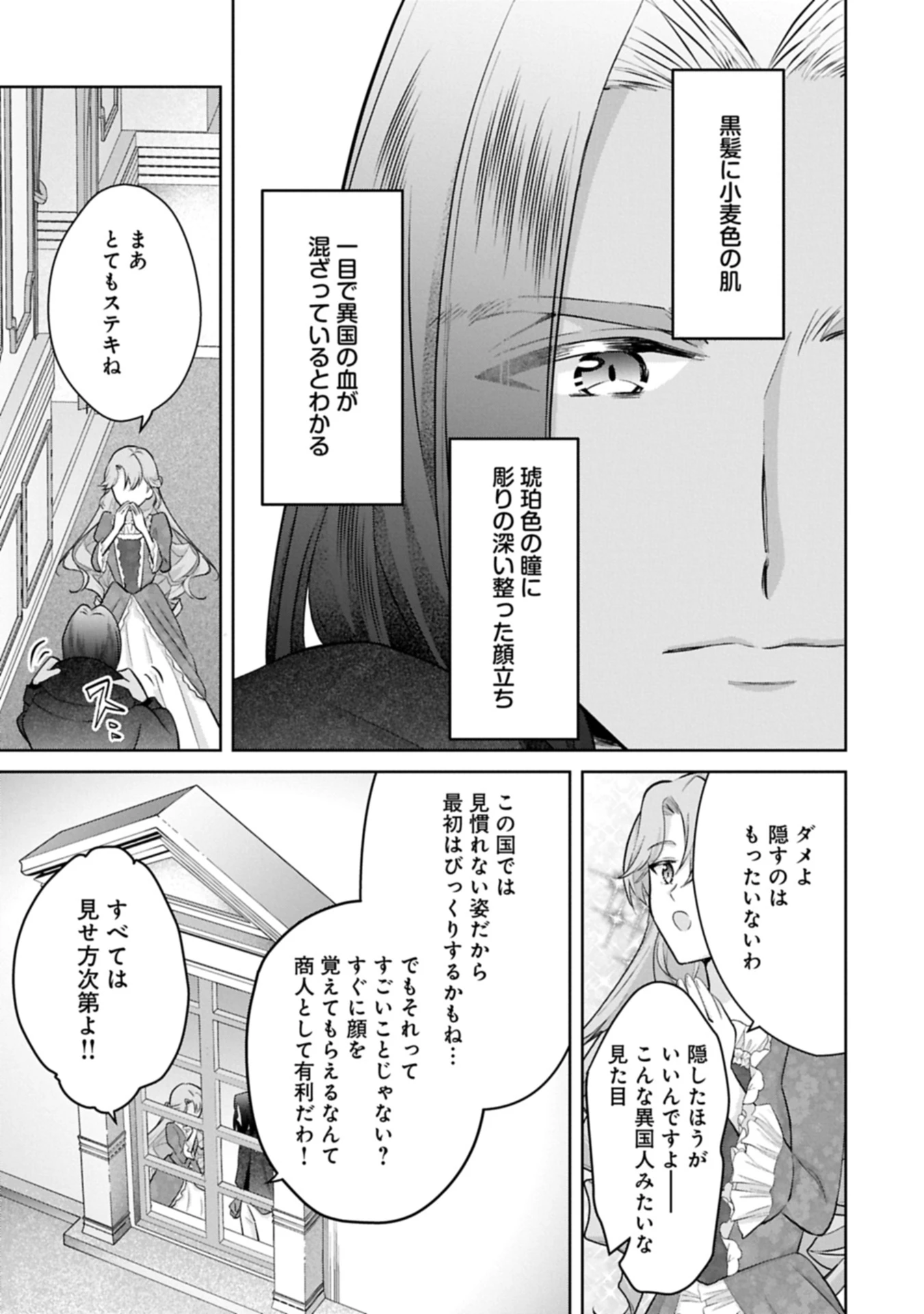 転生令嬢ヴィオレッタの農業革命 美食探究と領地改革に励んでいたら、氷の侯爵様に溺愛されていました? 第4.2話 - 7