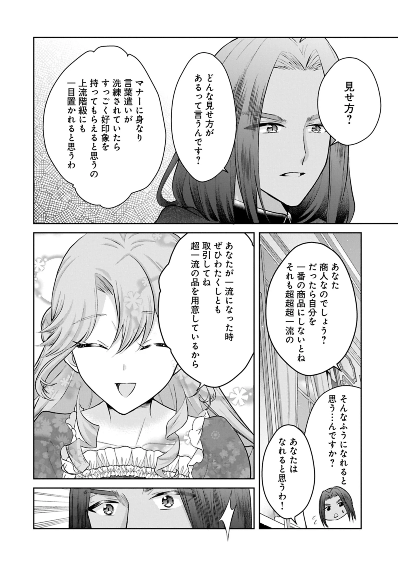 転生令嬢ヴィオレッタの農業革命 美食探究と領地改革に励んでいたら、氷の侯爵様に溺愛されていました? 第4.2話 - 8