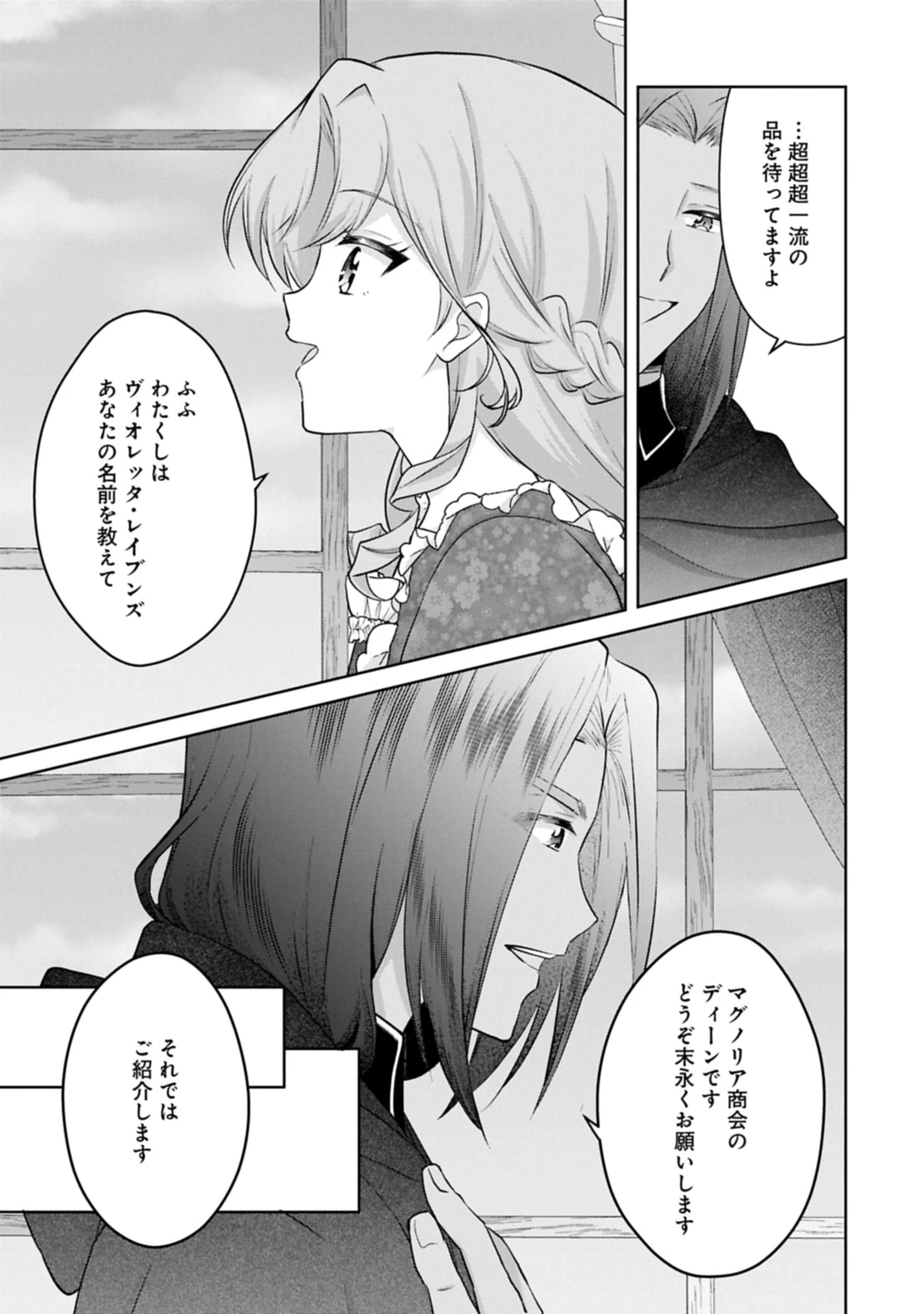 転生令嬢ヴィオレッタの農業革命 美食探究と領地改革に励んでいたら、氷の侯爵様に溺愛されていました? 第4.2話 - 9