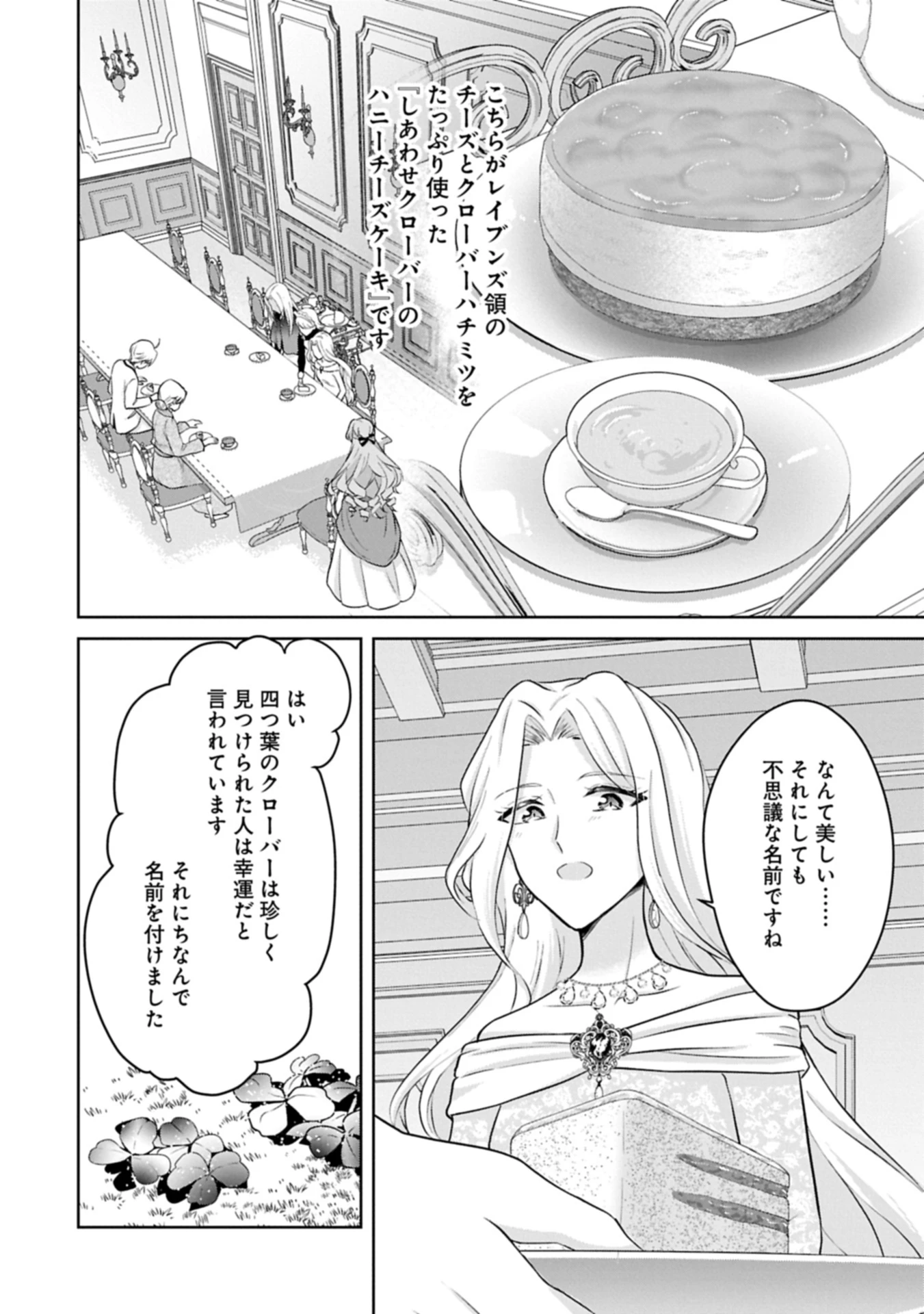 転生令嬢ヴィオレッタの農業革命 美食探究と領地改革に励んでいたら、氷の侯爵様に溺愛されていました? 第4.2話 - 10