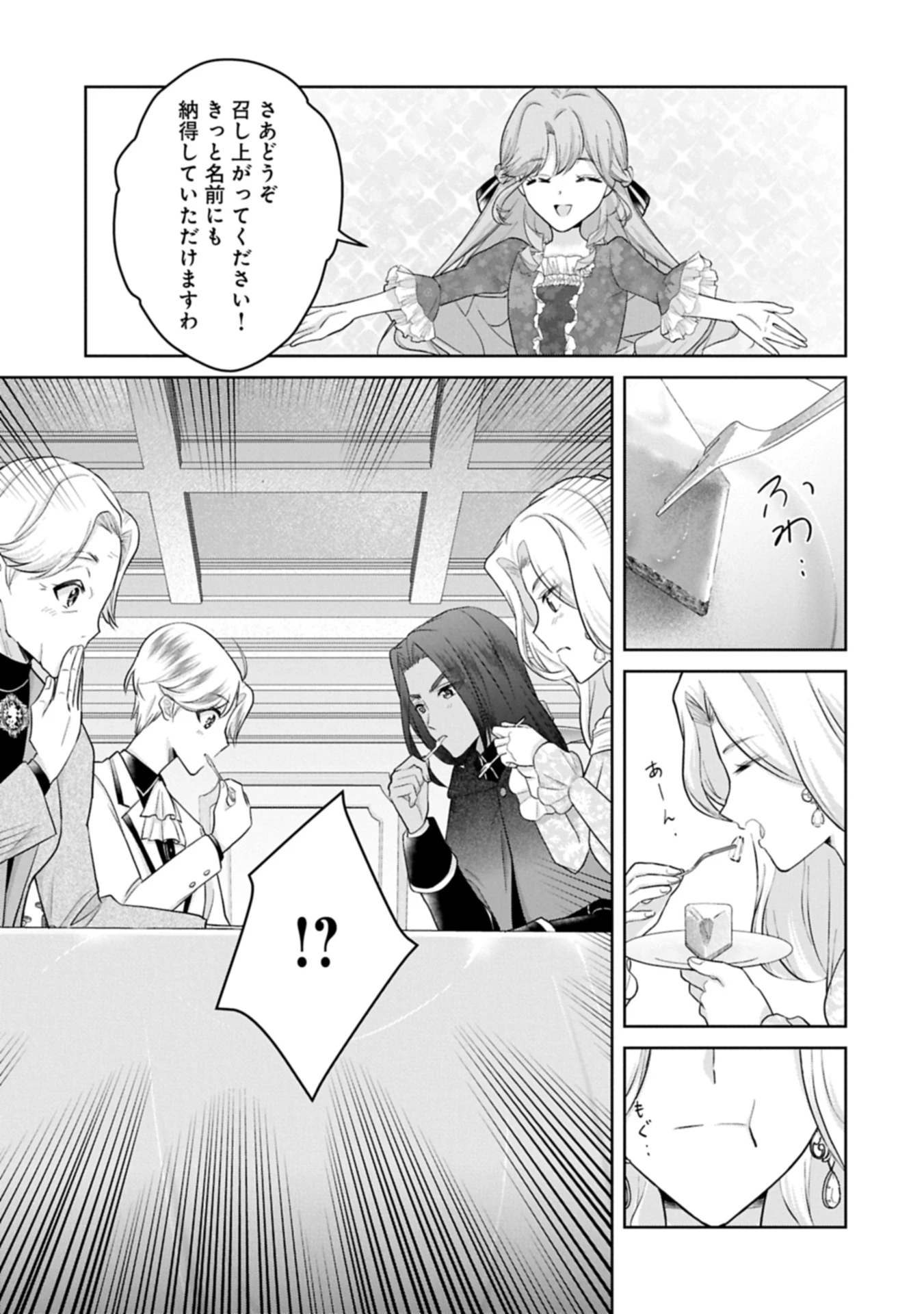 転生令嬢ヴィオレッタの農業革命 美食探究と領地改革に励んでいたら、氷の侯爵様に溺愛されていました? 第4.2話 - 11