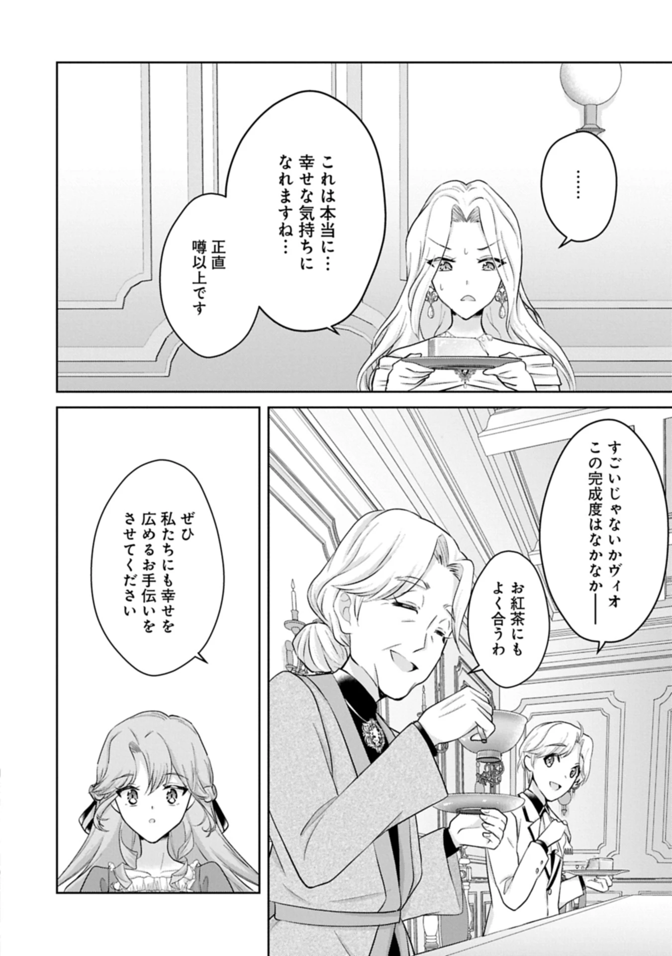 転生令嬢ヴィオレッタの農業革命 美食探究と領地改革に励んでいたら、氷の侯爵様に溺愛されていました? 第4.2話 - 12