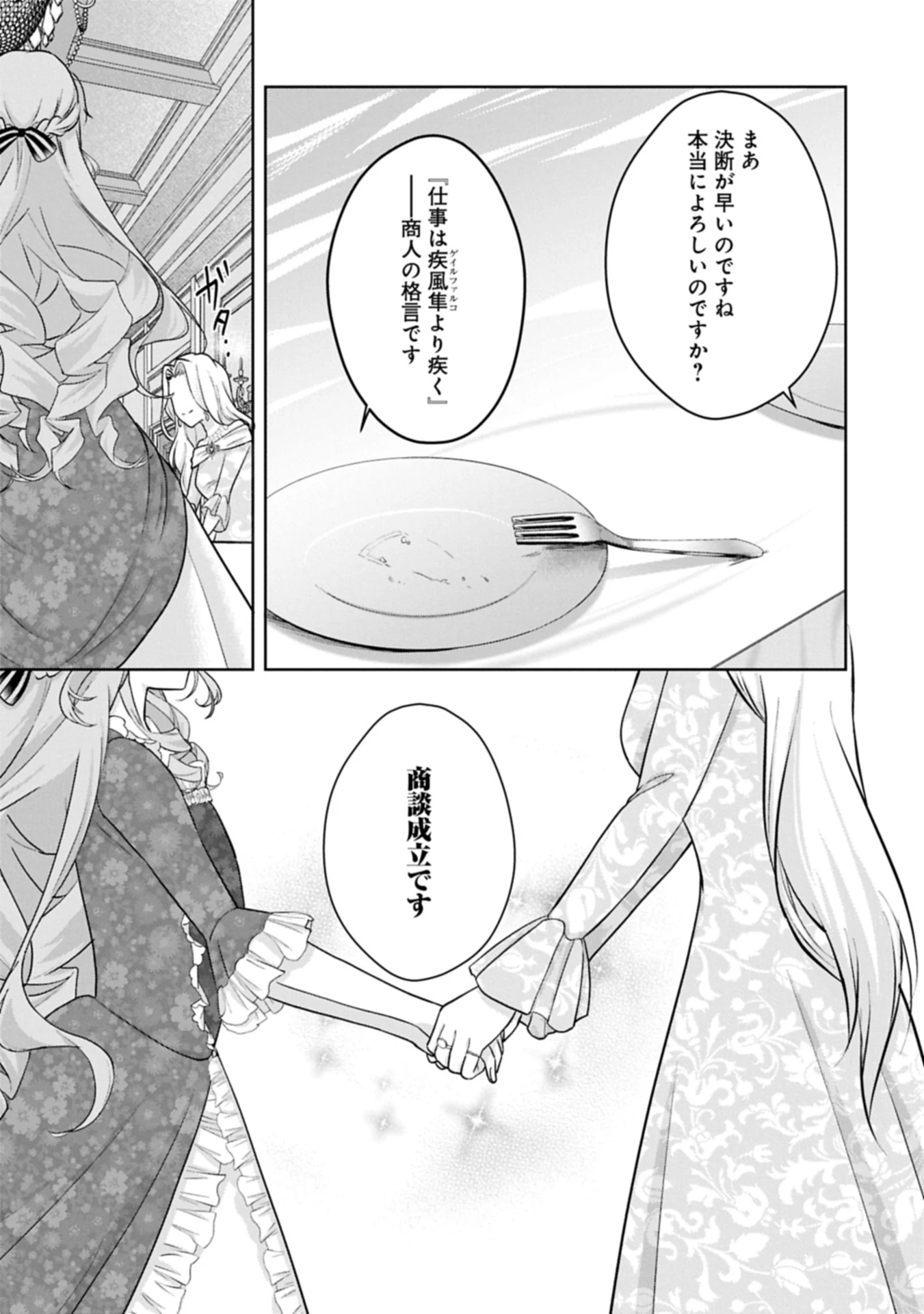 転生令嬢ヴィオレッタの農業革命 美食探究と領地改革に励んでいたら、氷の侯爵様に溺愛されていました? 第4.2話 - 13