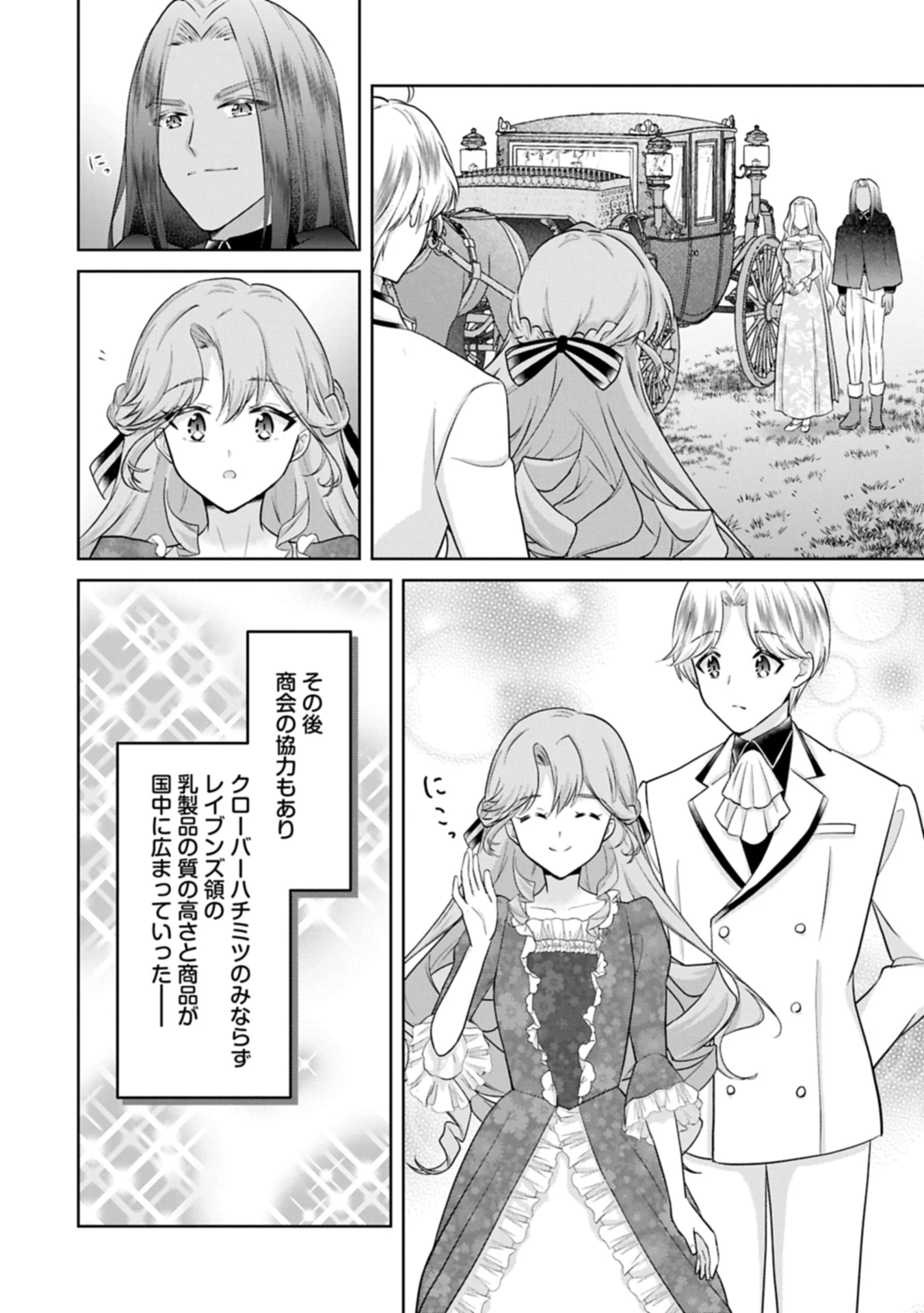 転生令嬢ヴィオレッタの農業革命 美食探究と領地改革に励んでいたら、氷の侯爵様に溺愛されていました? 第4.2話 - 14