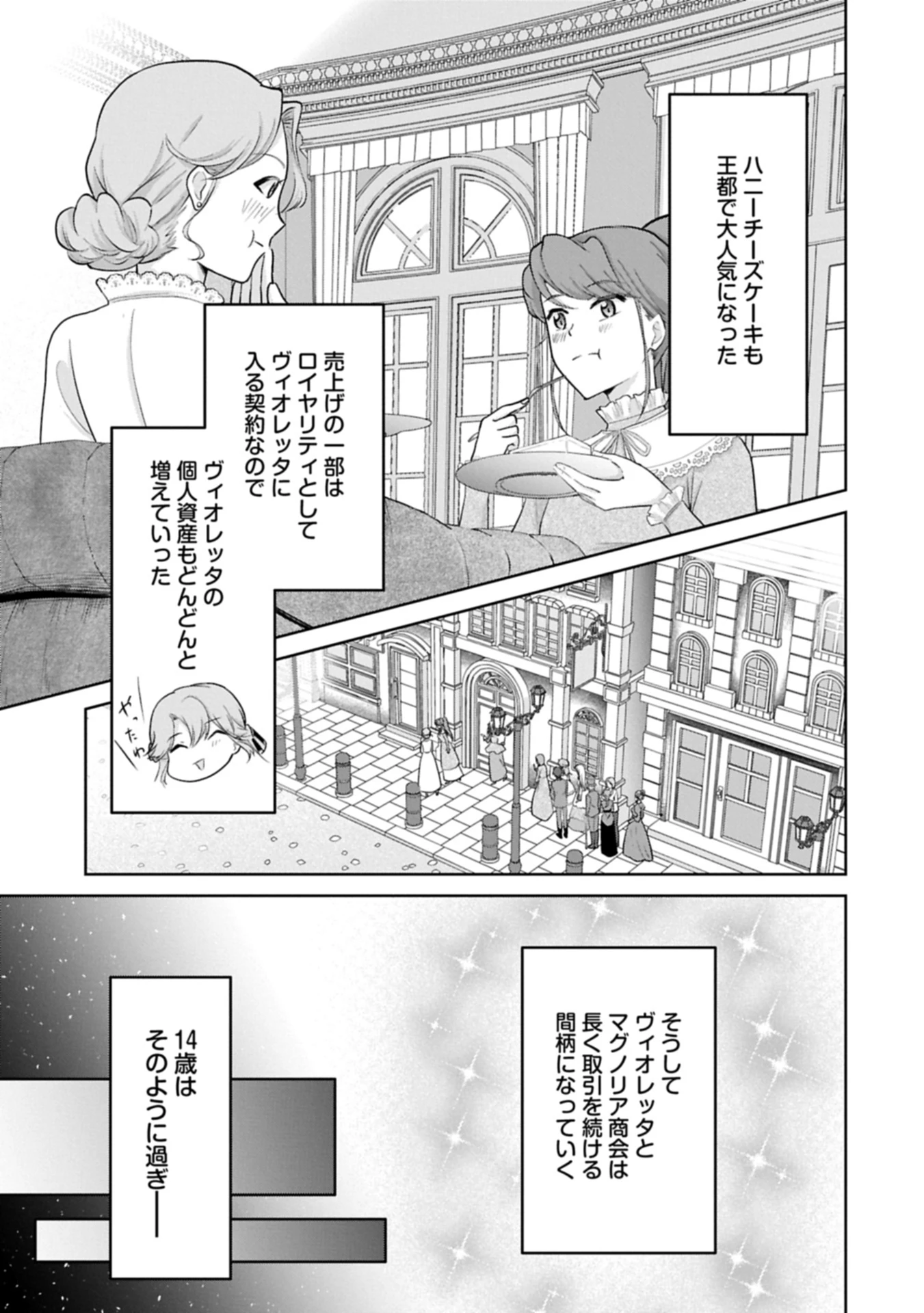 転生令嬢ヴィオレッタの農業革命 美食探究と領地改革に励んでいたら、氷の侯爵様に溺愛されていました? 第4.2話 - 15