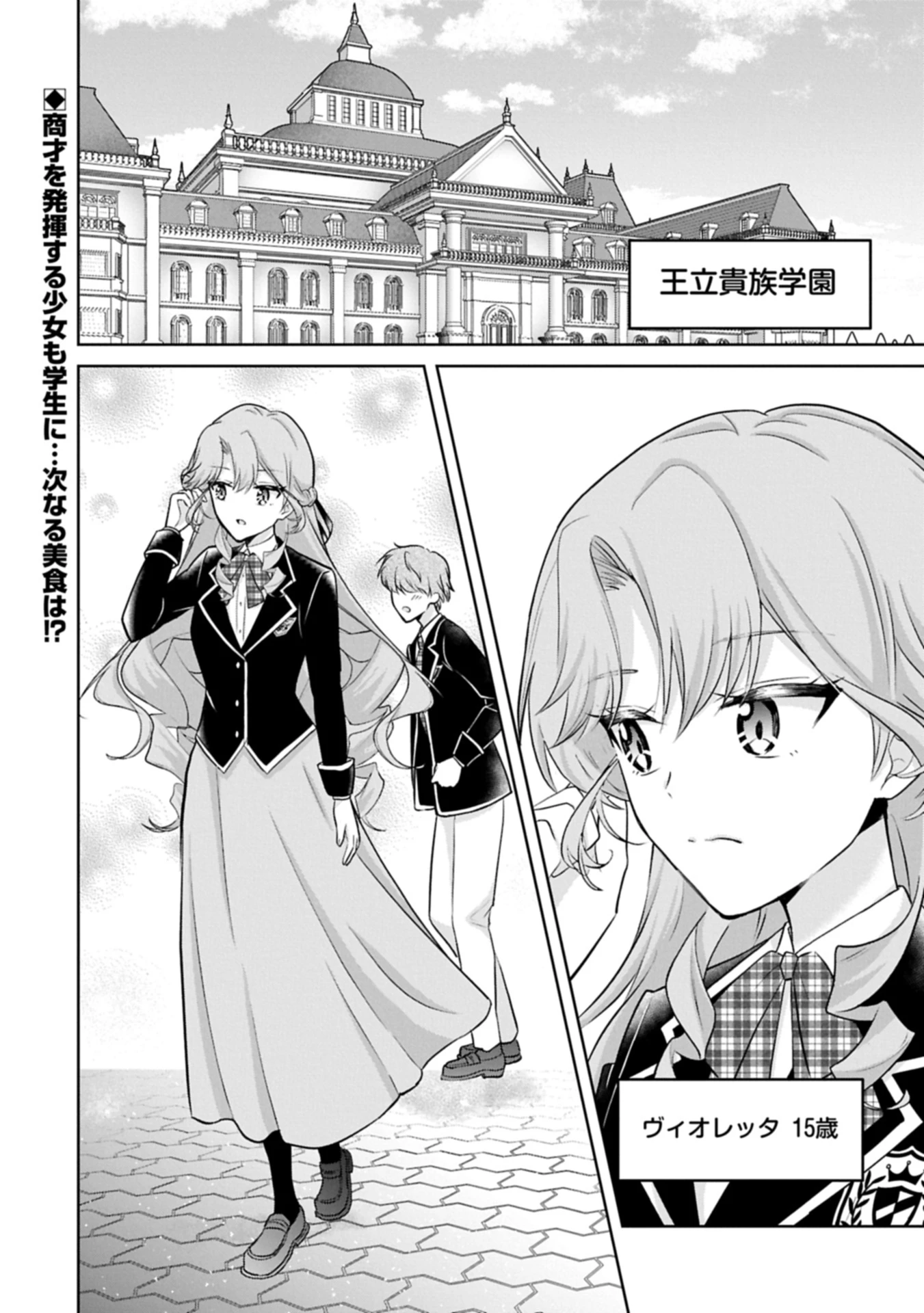 転生令嬢ヴィオレッタの農業革命 美食探究と領地改革に励んでいたら、氷の侯爵様に溺愛されていました? 第4.2話 - 16