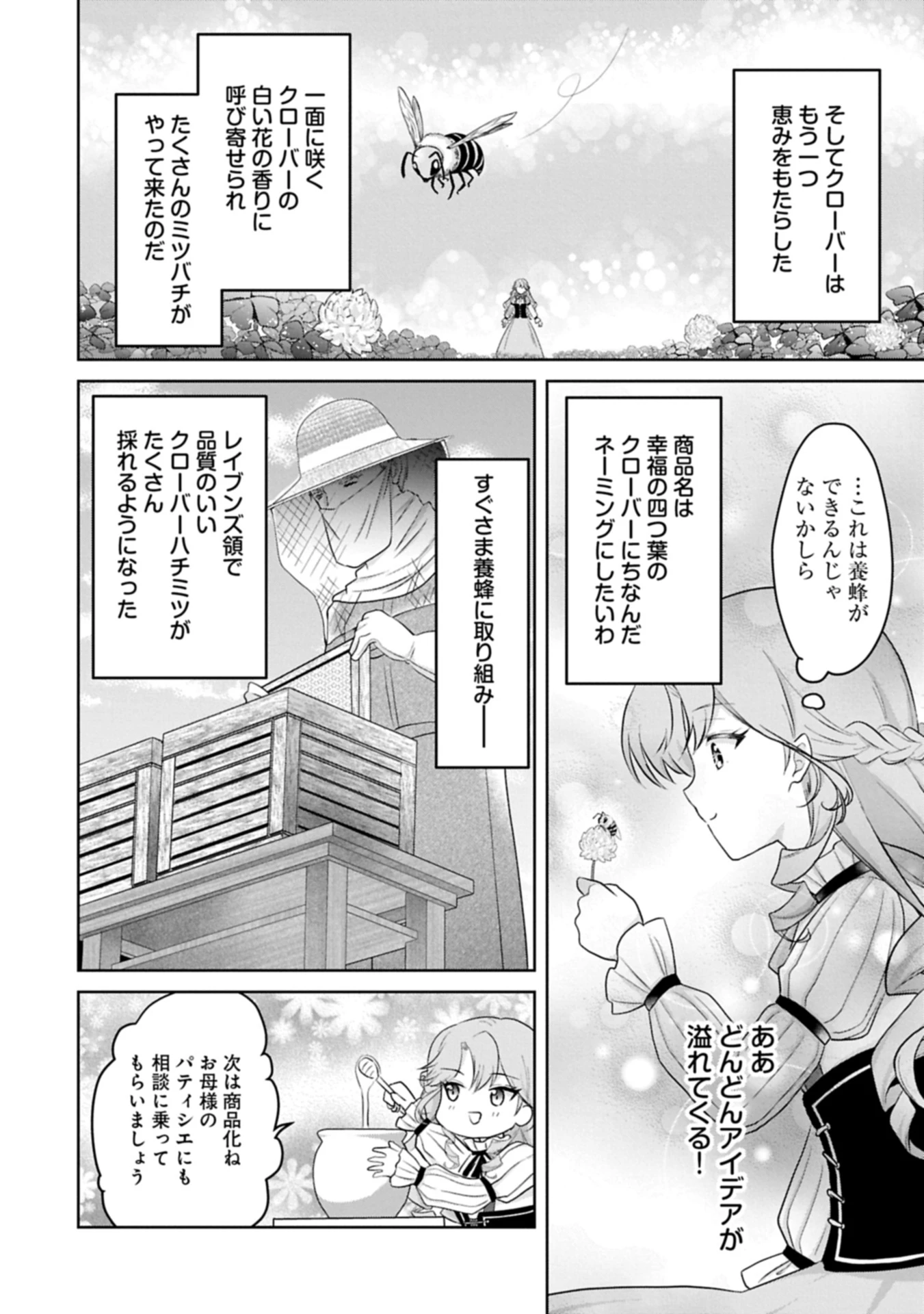 転生令嬢ヴィオレッタの農業革命 美食探究と領地改革に励んでいたら、氷の侯爵様に溺愛されていました? 第4.1話 - 2