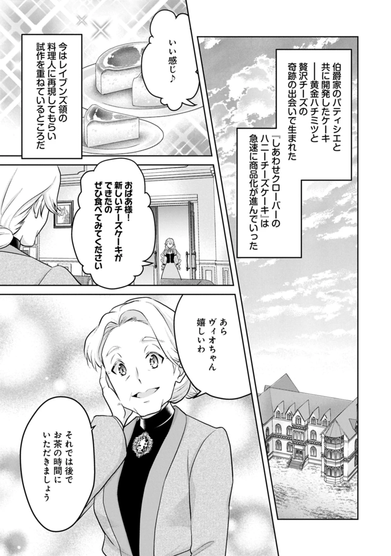 転生令嬢ヴィオレッタの農業革命 美食探究と領地改革に励んでいたら、氷の侯爵様に溺愛されていました? 第4.1話 - 3