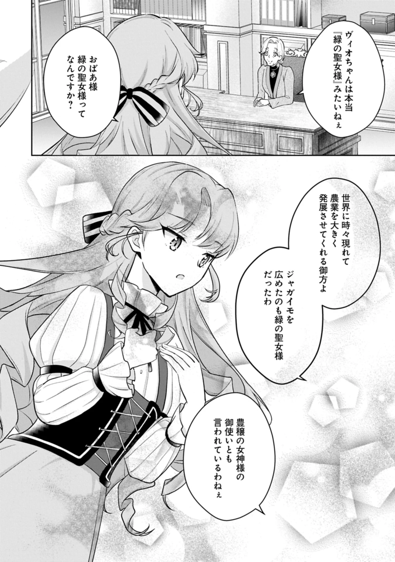 転生令嬢ヴィオレッタの農業革命 美食探究と領地改革に励んでいたら、氷の侯爵様に溺愛されていました? 第4.1話 - 4