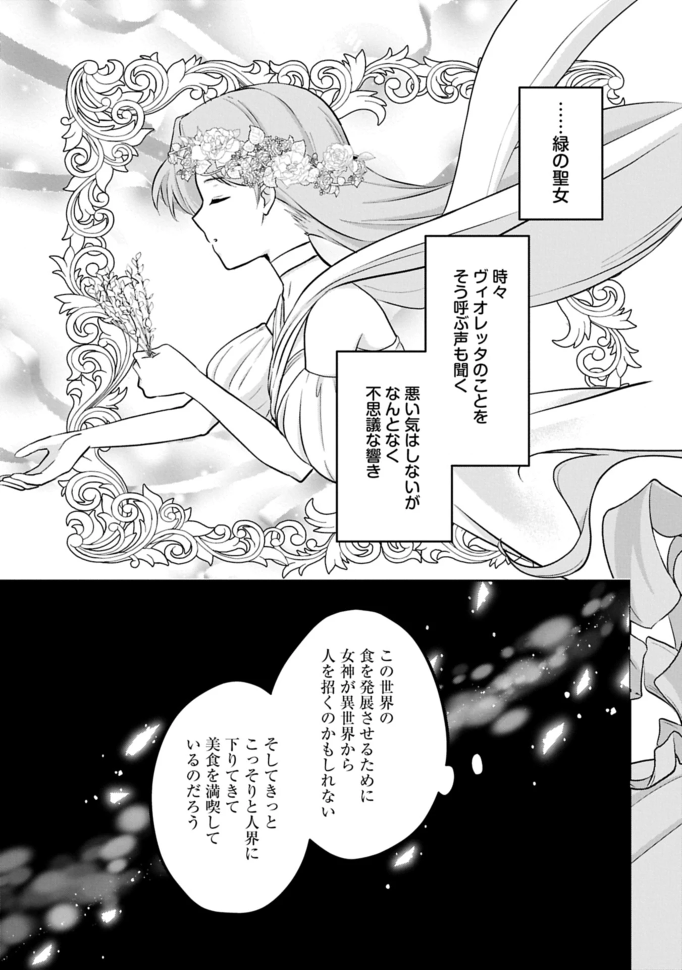 転生令嬢ヴィオレッタの農業革命 美食探究と領地改革に励んでいたら、氷の侯爵様に溺愛されていました? 第4.1話 - 5