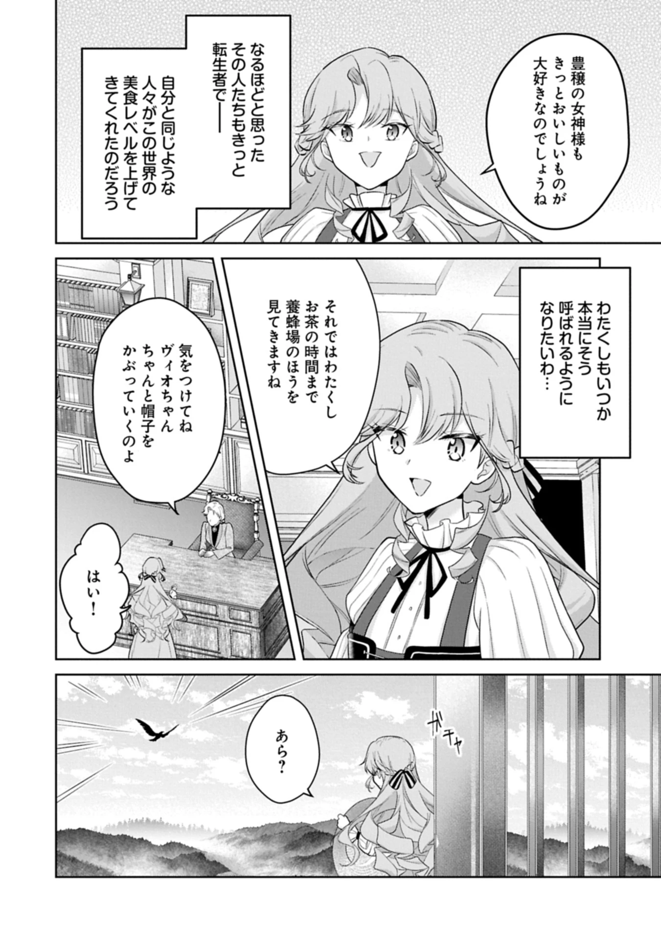 転生令嬢ヴィオレッタの農業革命 美食探究と領地改革に励んでいたら、氷の侯爵様に溺愛されていました? 第4.1話 - 6